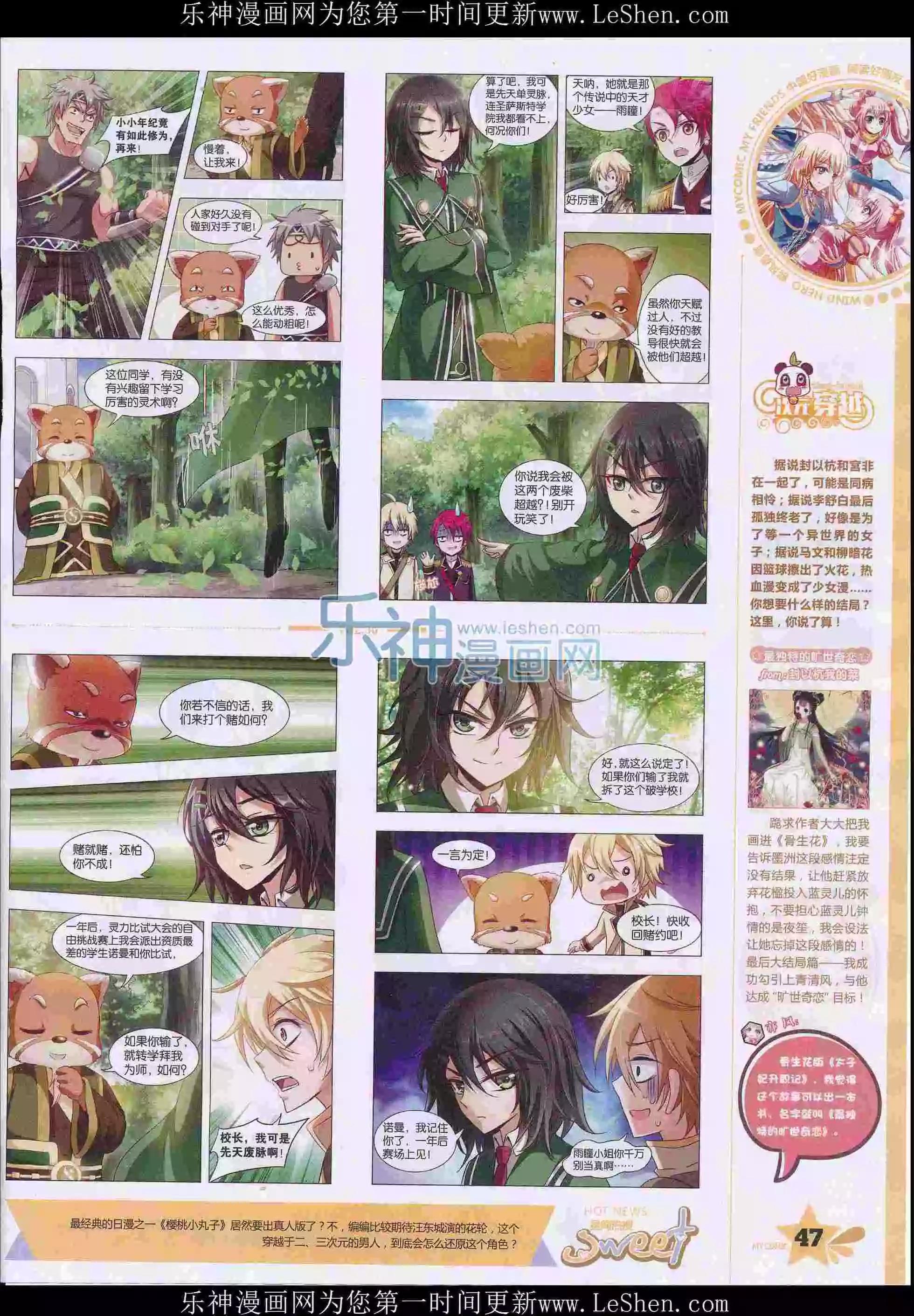 《好漫画》第30期全本 第49页