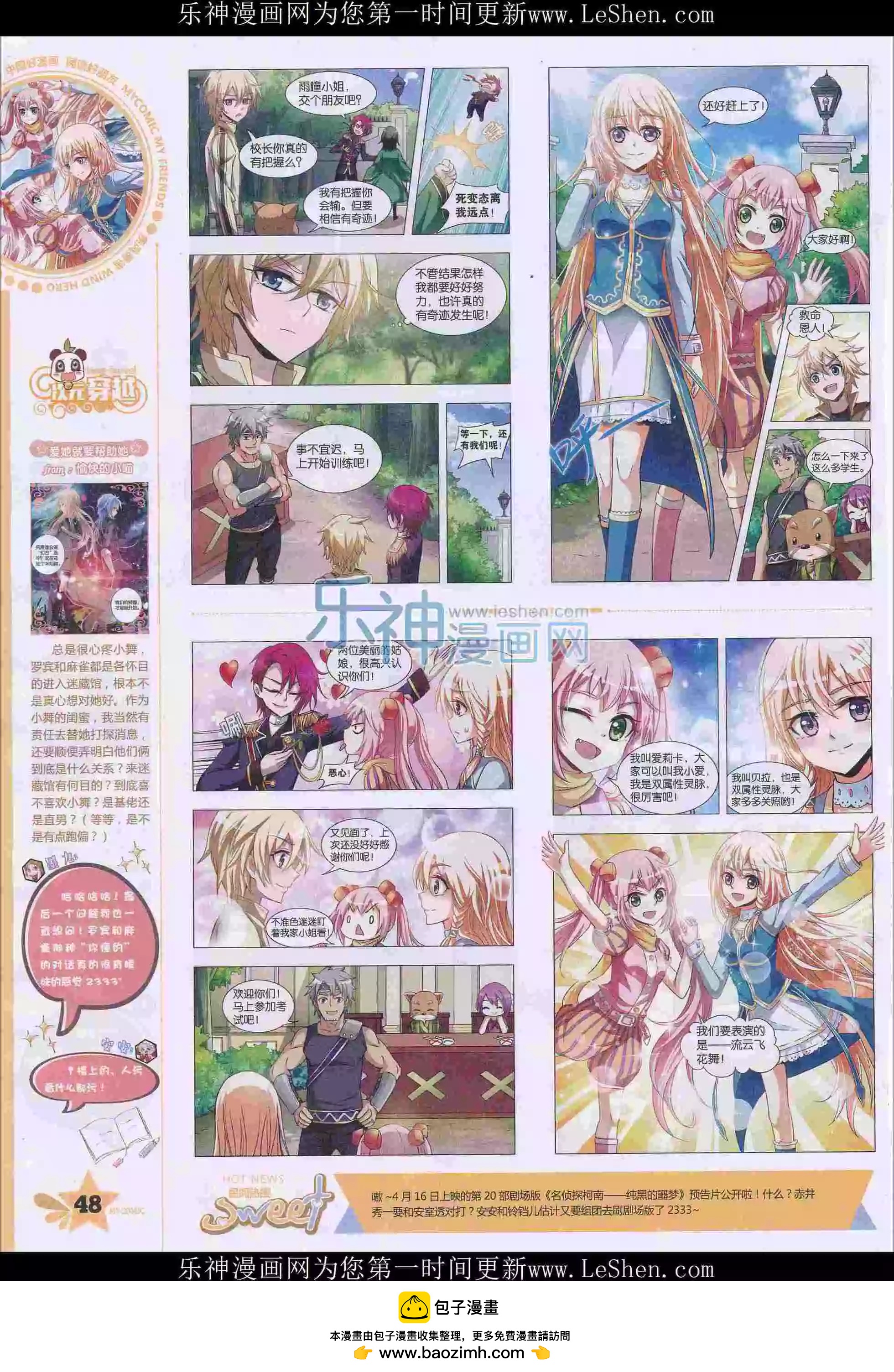 《好漫画》第30期全本 第50页