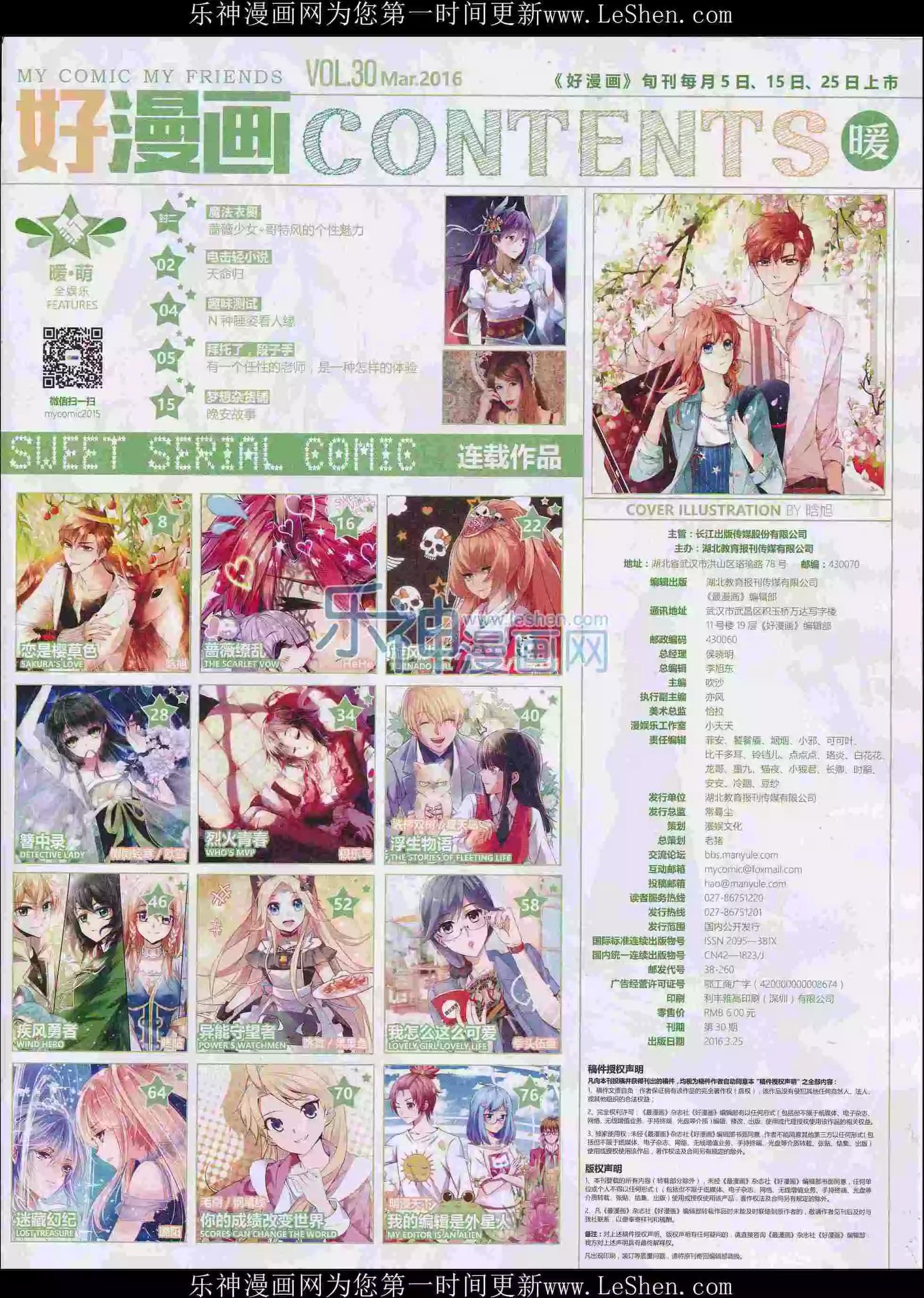 《好漫画》第30期全本 第9页