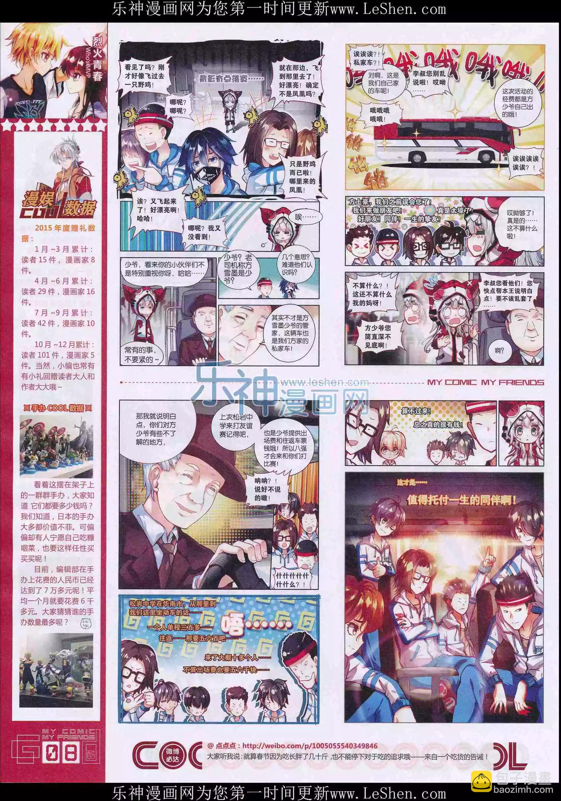 《好漫画》第28期全本 第10页