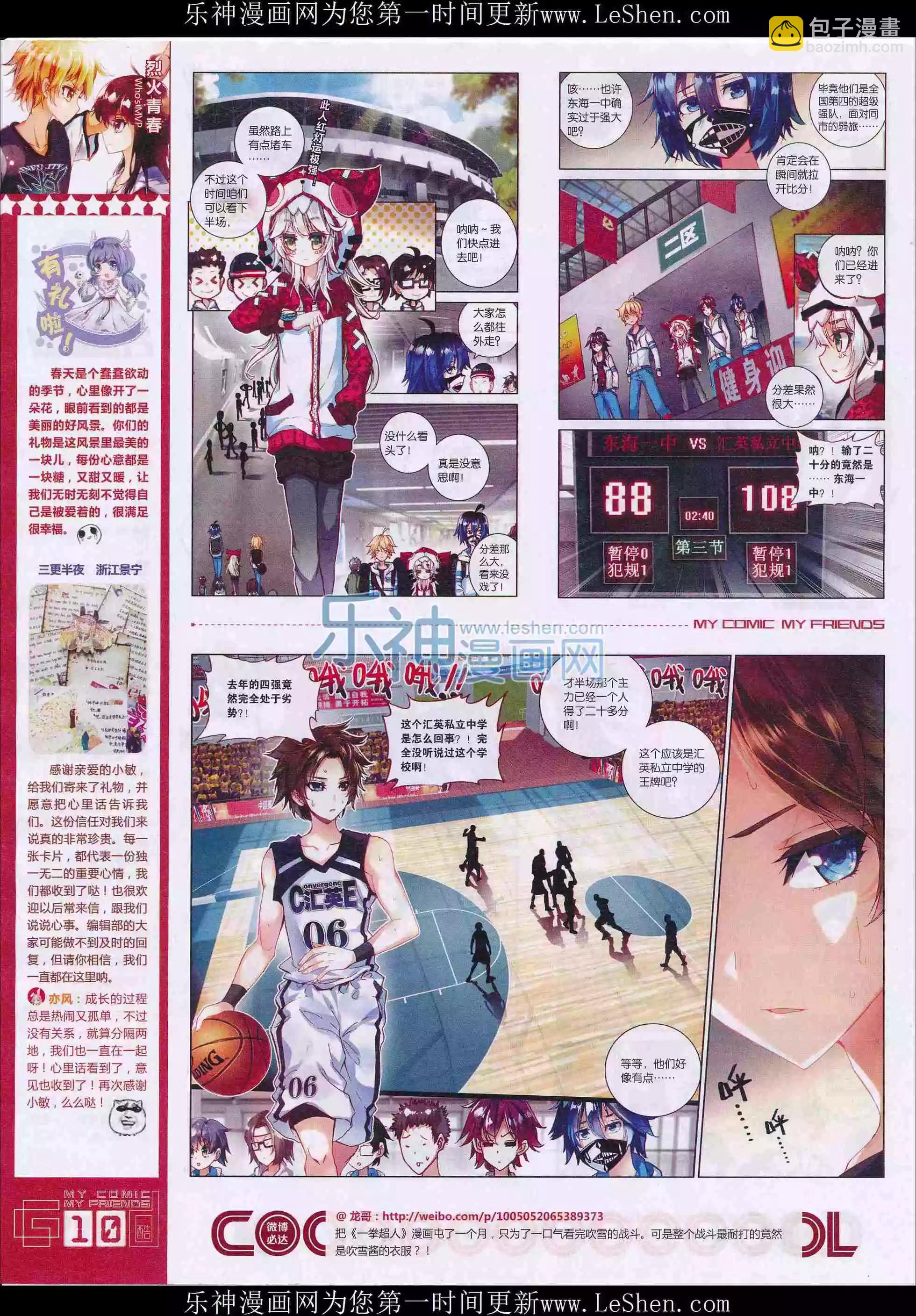 《好漫画》第28期全本 第12页