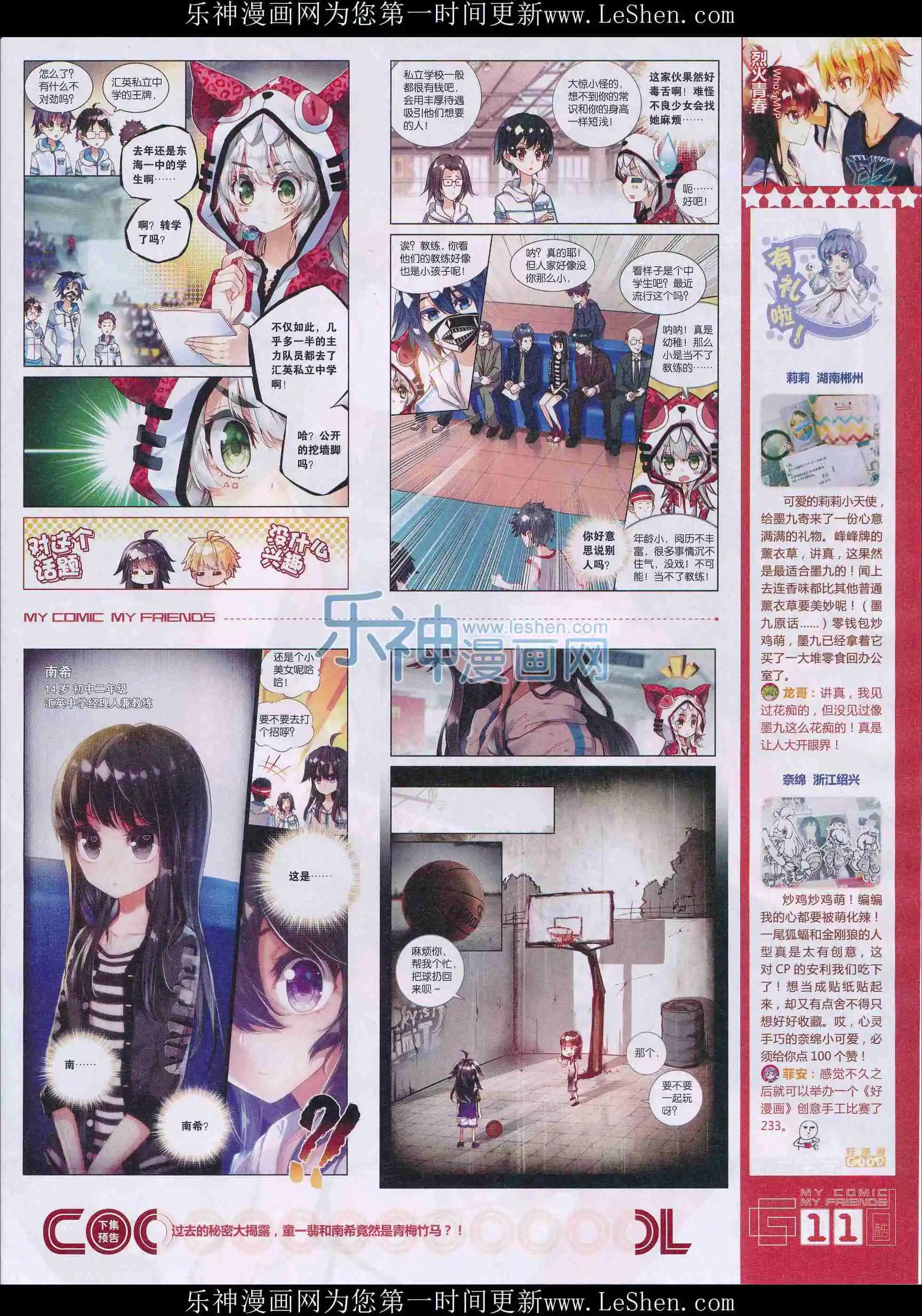 《好漫画》第28期全本 第13页