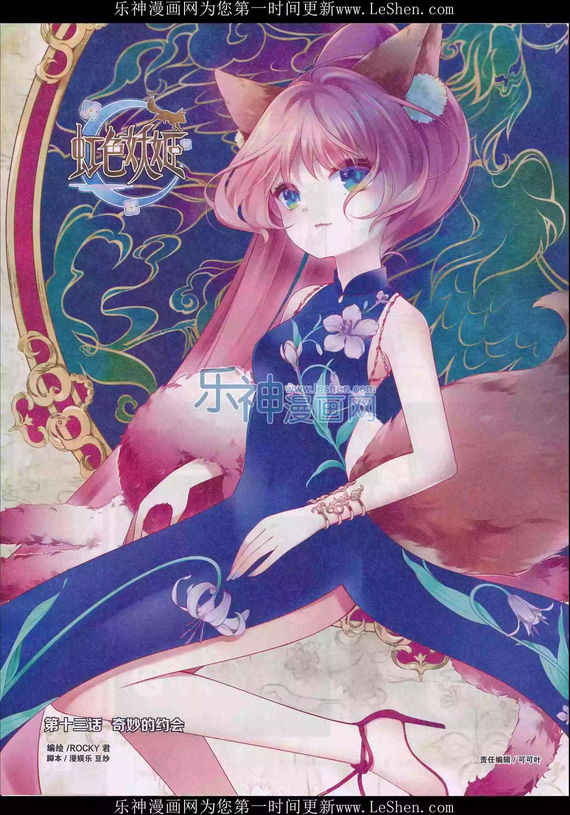 《好漫画》第28期全本 第14页