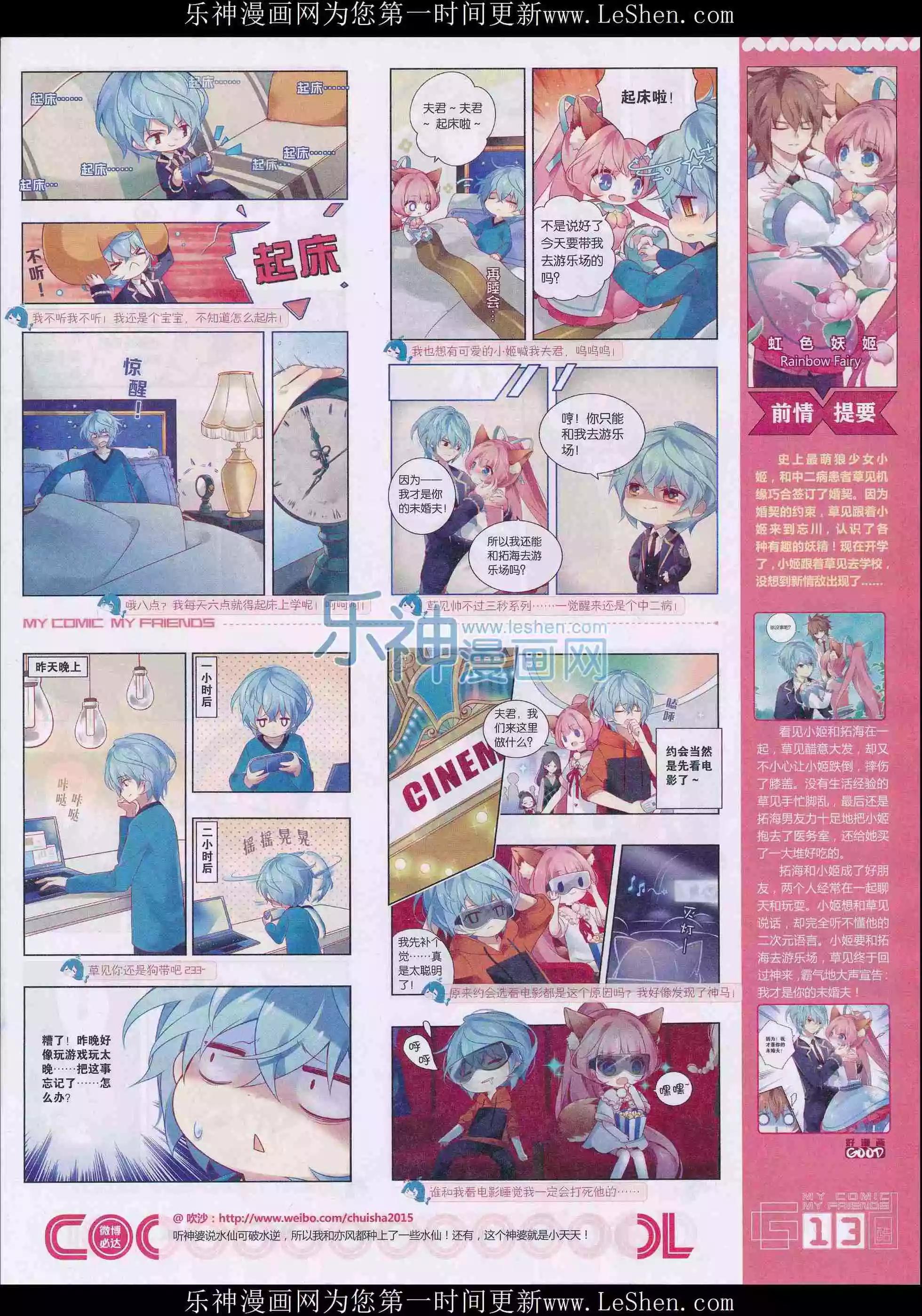 《好漫画》第28期全本 第15页