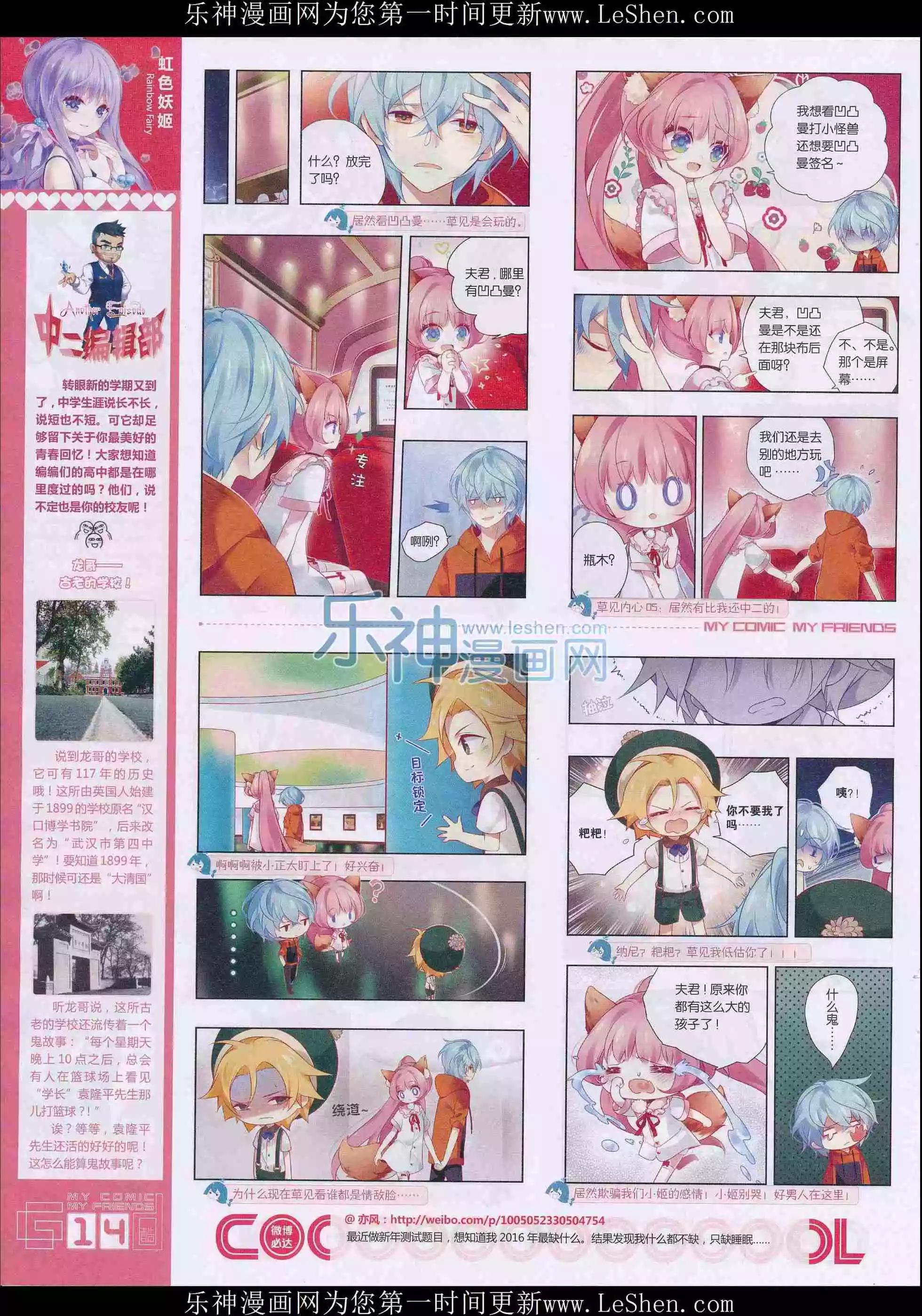 《好漫画》第28期全本 第16页