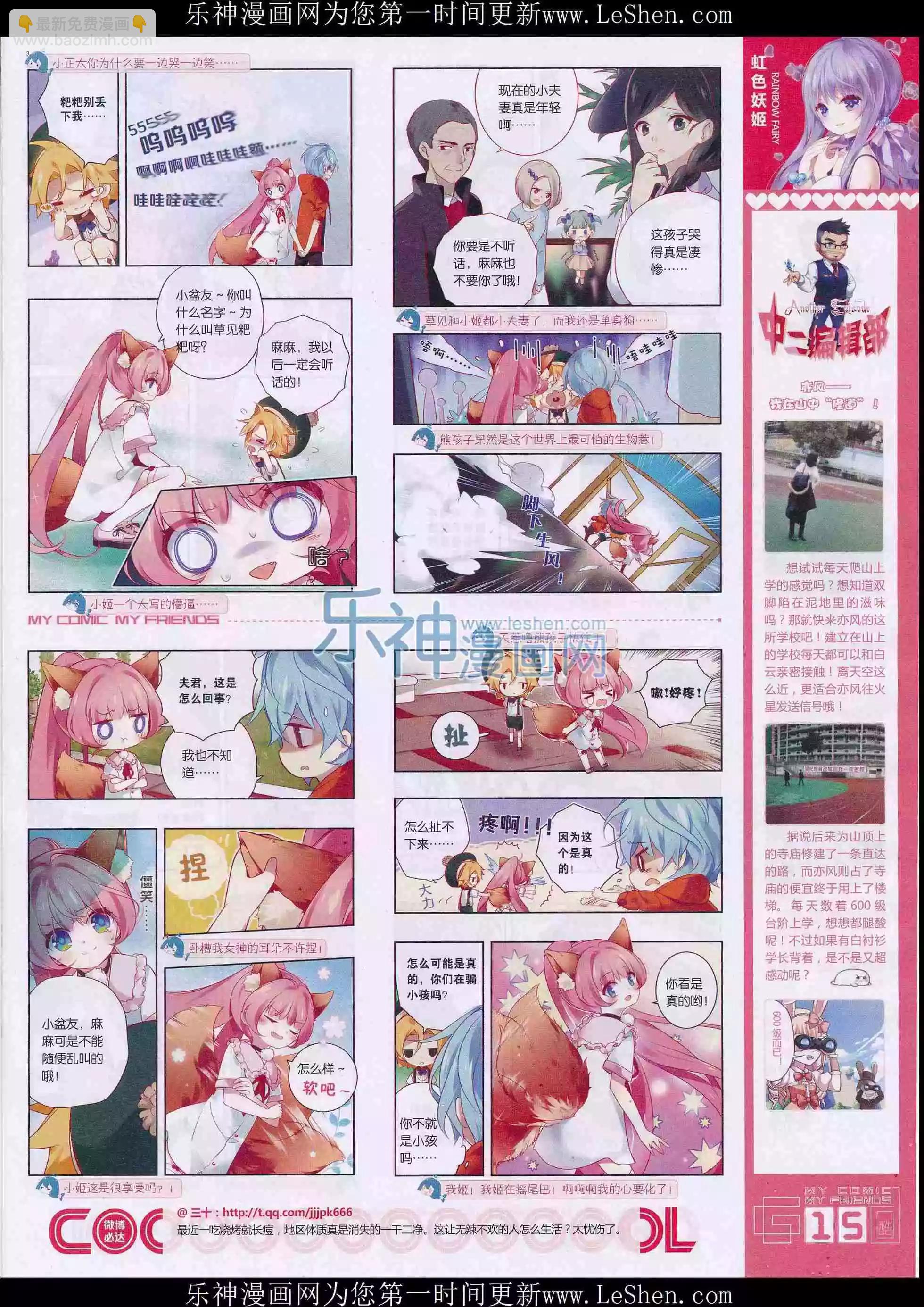 《好漫画》第28期全本 第17页