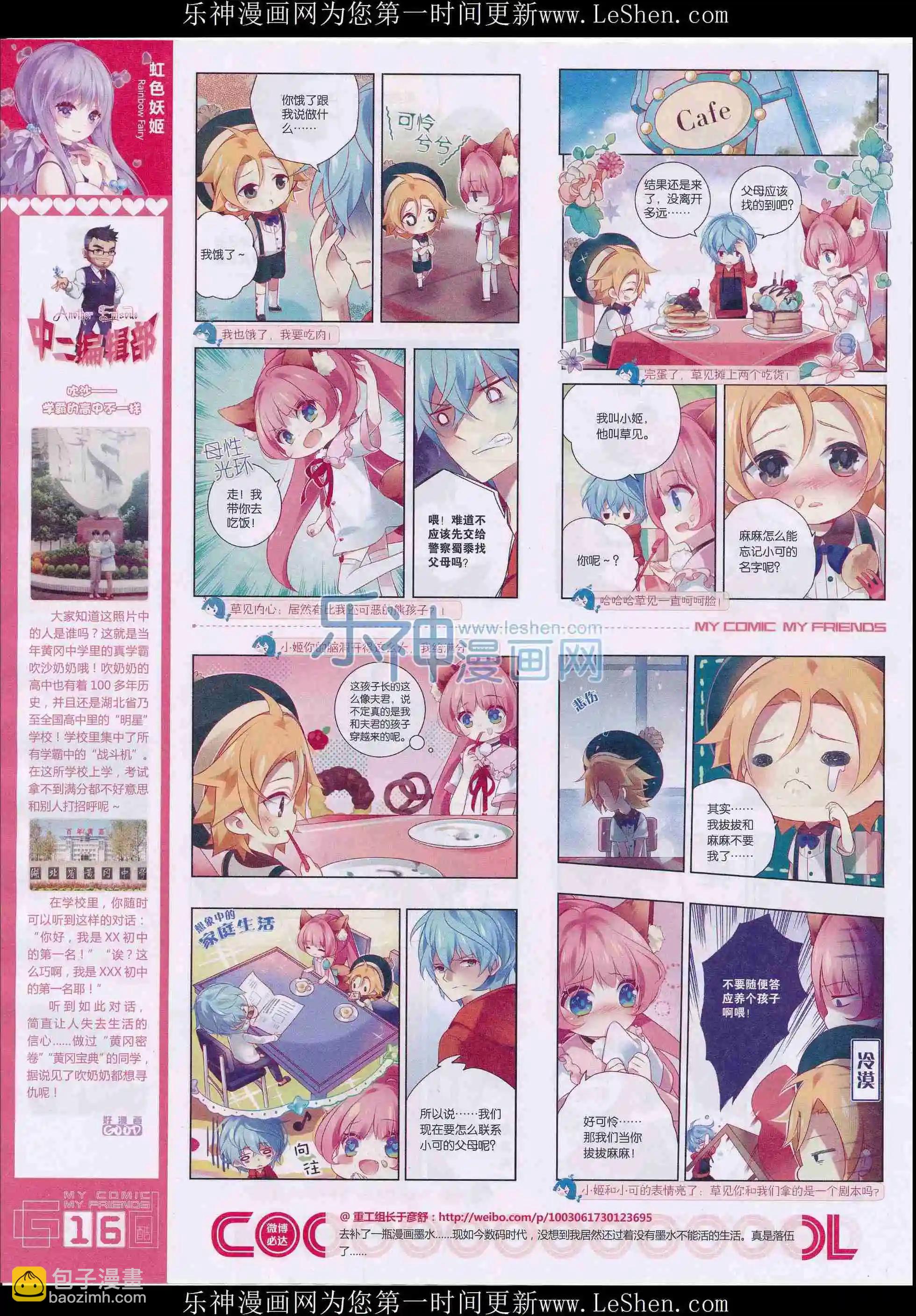 《好漫画》第28期全本 第18页