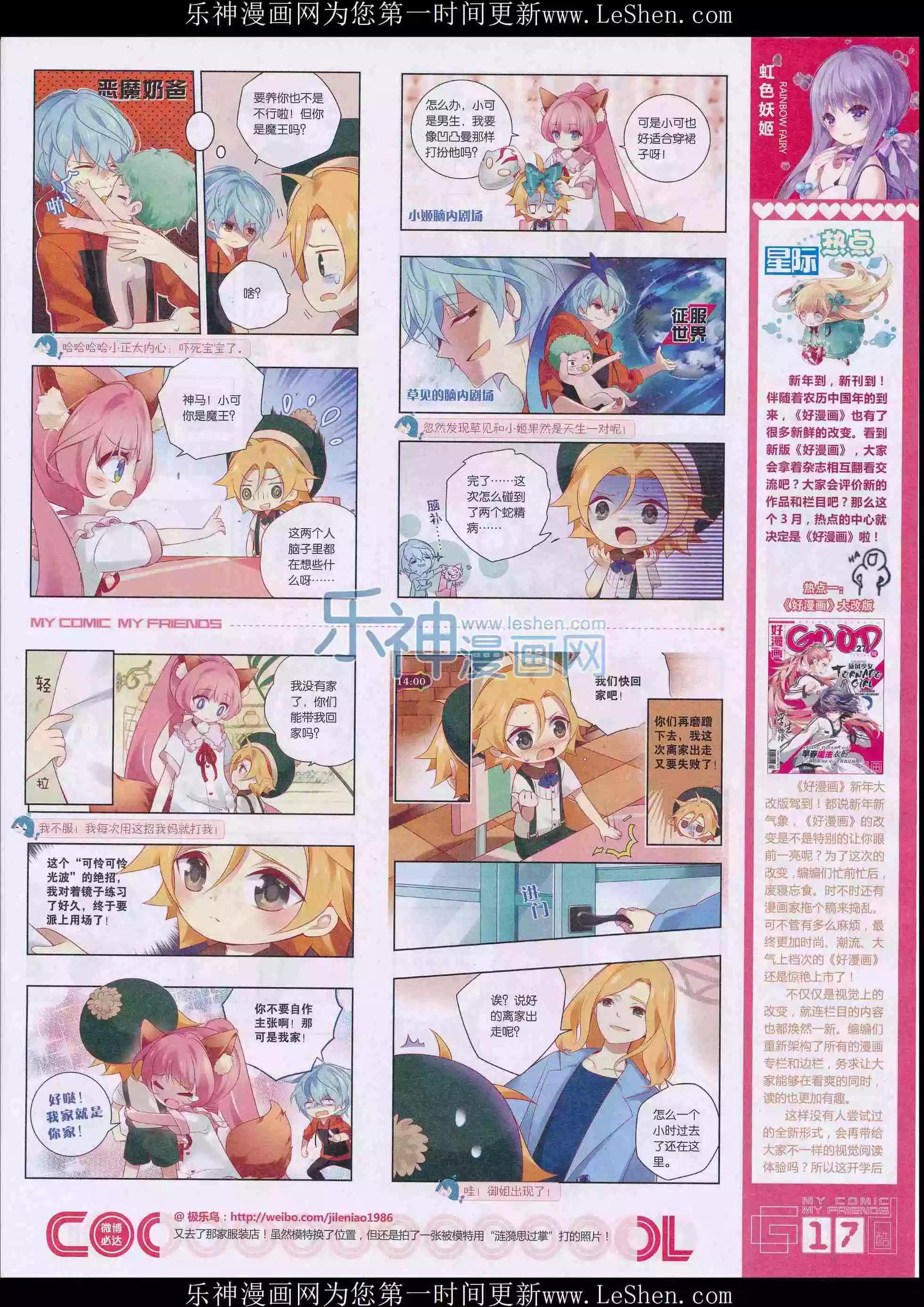 《好漫画》第28期全本 第19页
