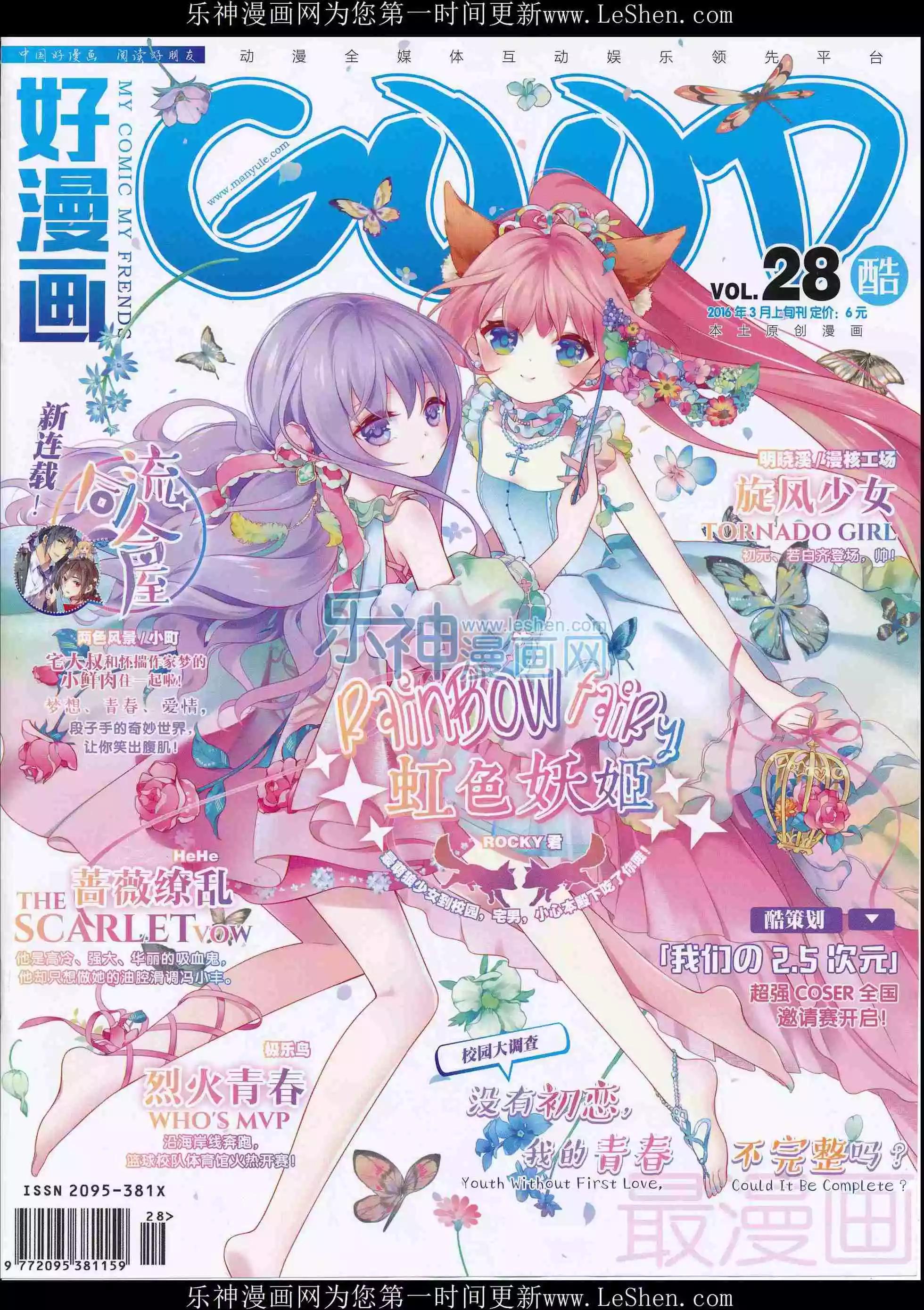 《好漫画》第28期全本 第1页