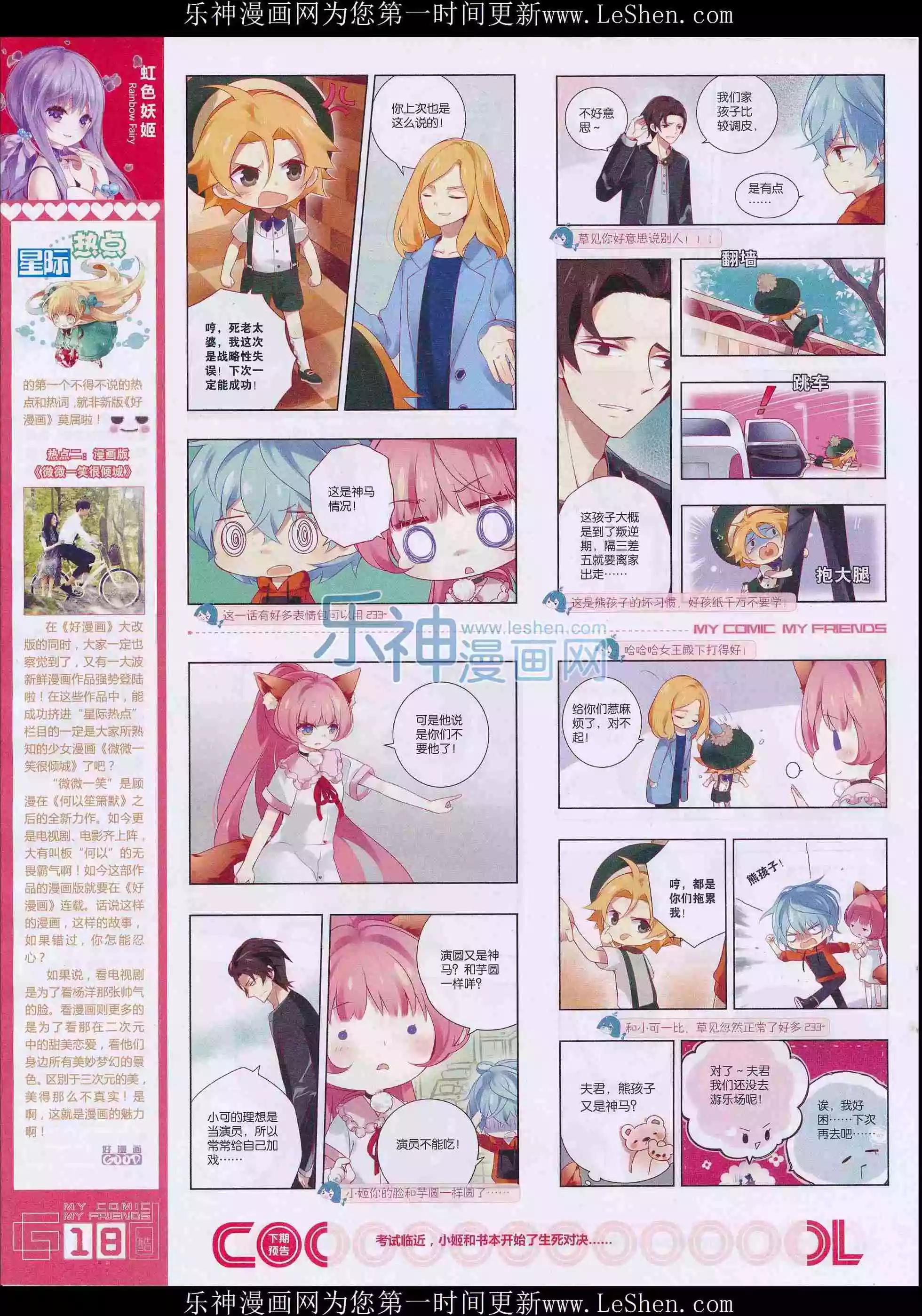 《好漫画》第28期全本 第20页