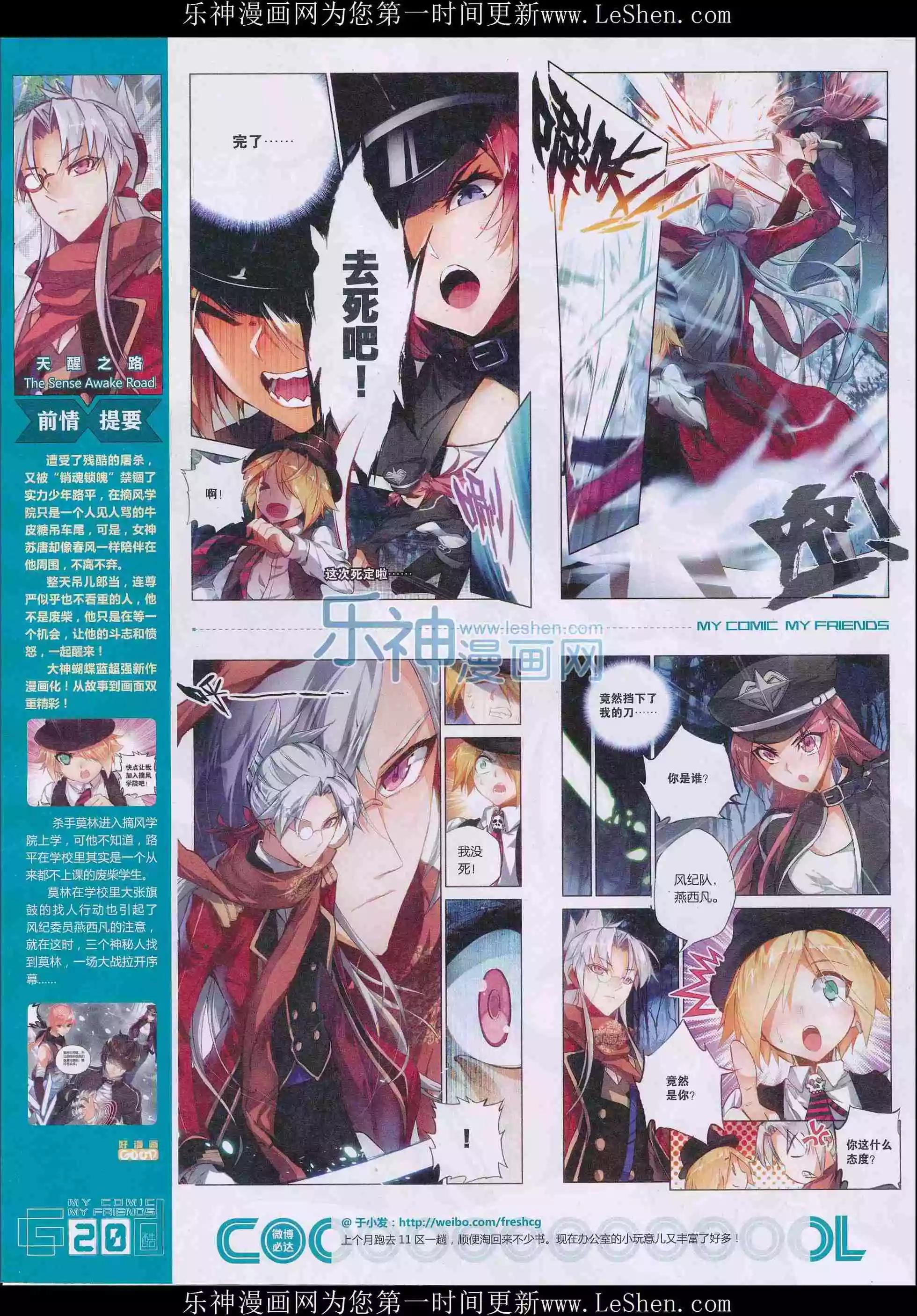 《好漫画》第28期全本 第22页