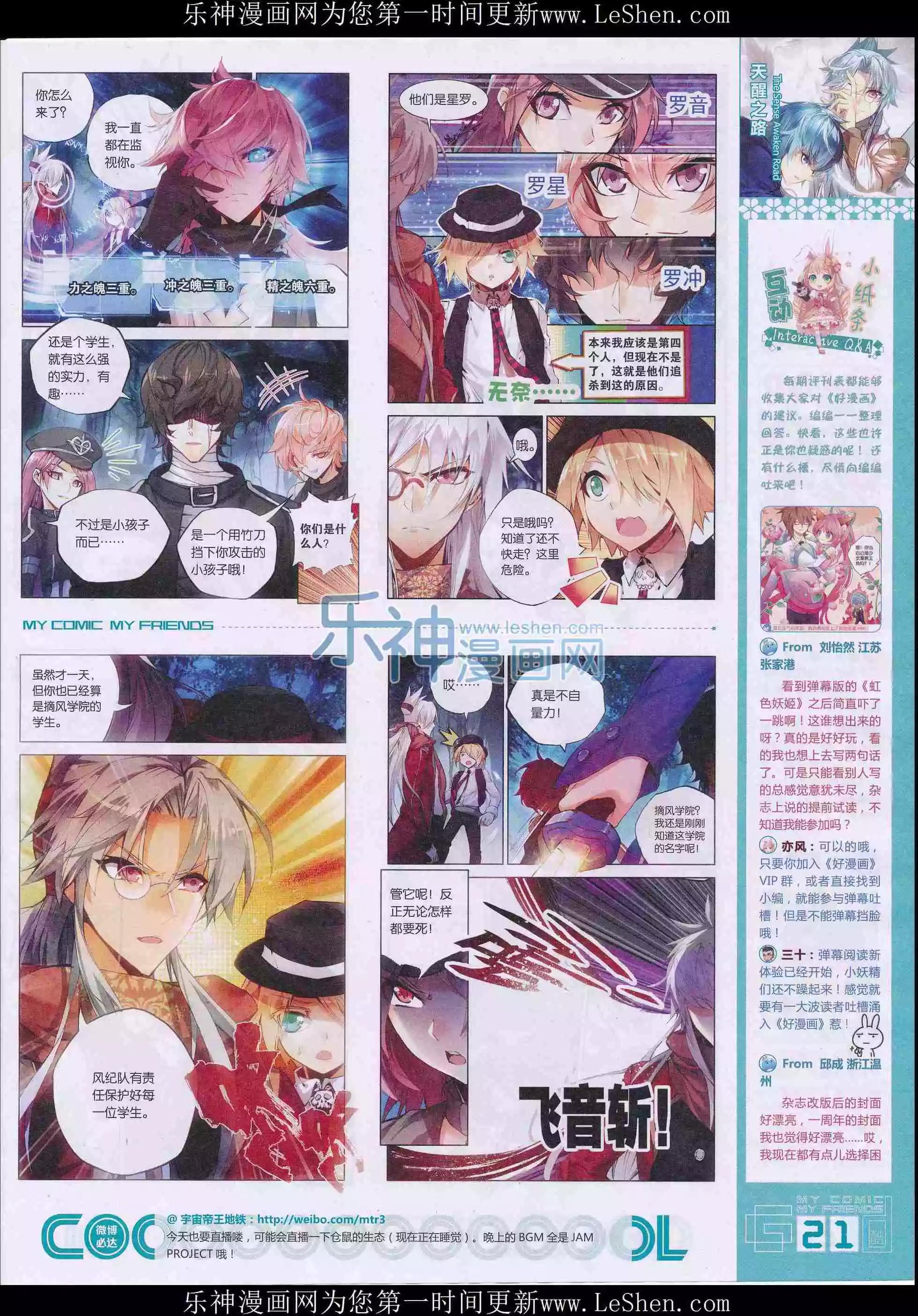 《好漫画》第28期全本 第23页