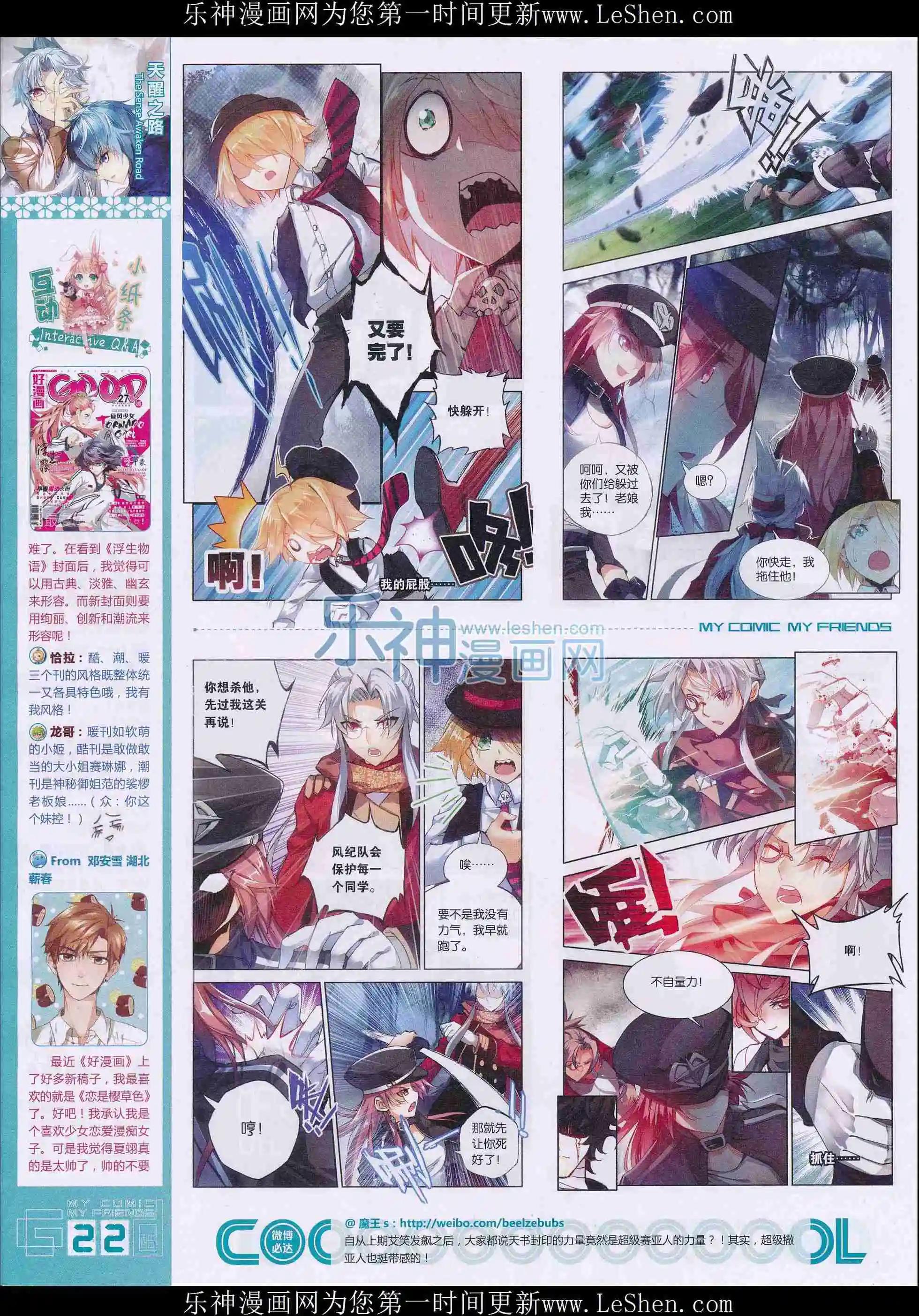 《好漫画》第28期全本 第24页