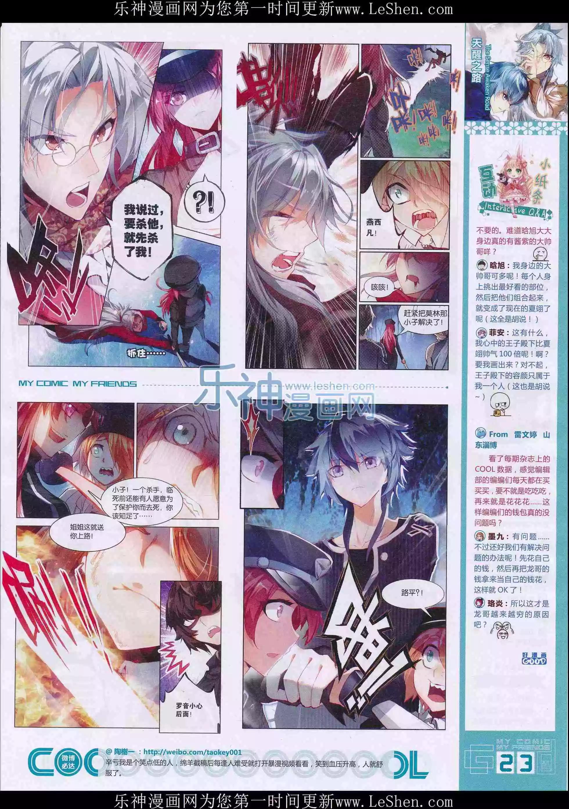 《好漫画》第28期全本 第25页