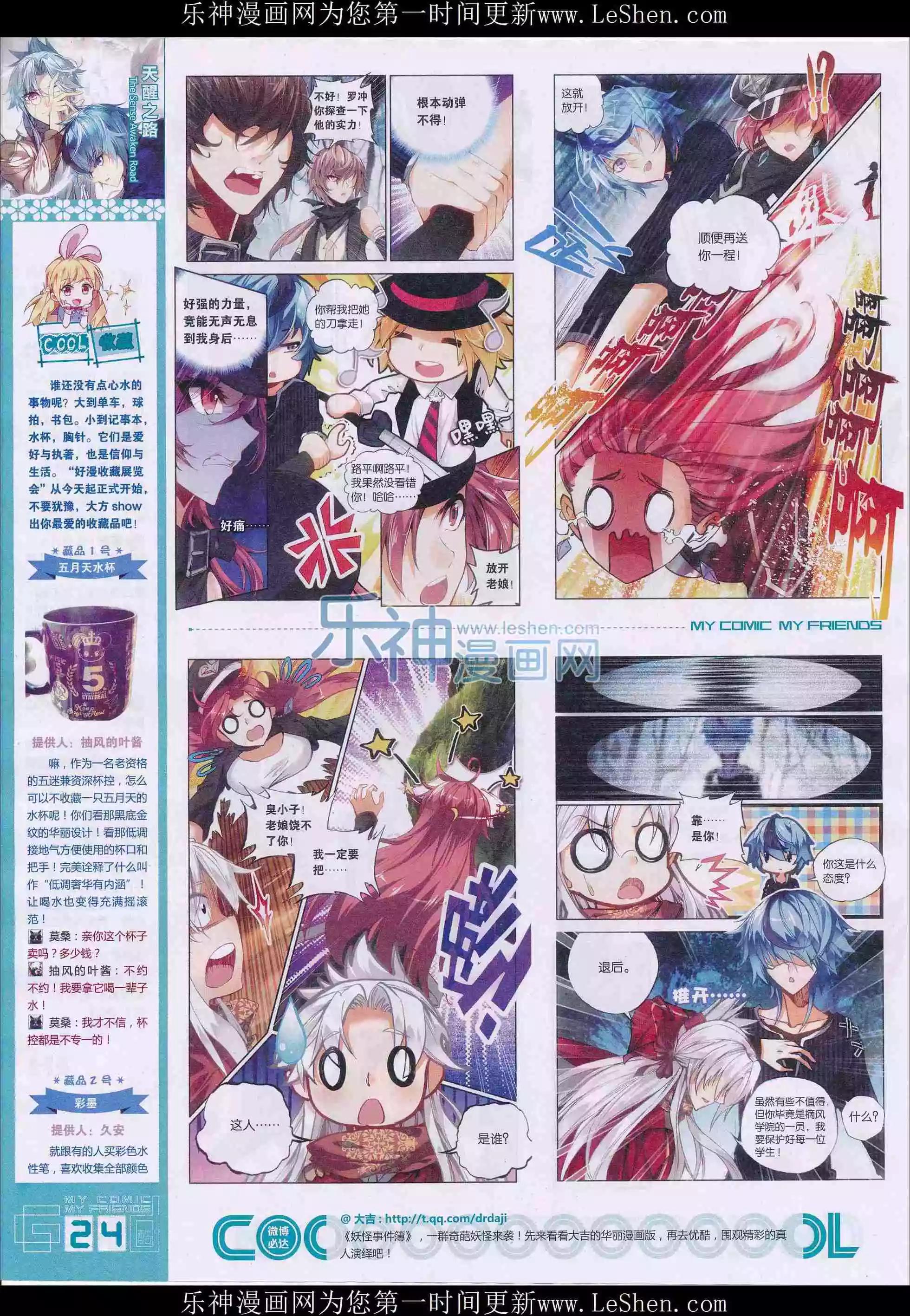《好漫画》第28期全本 第26页