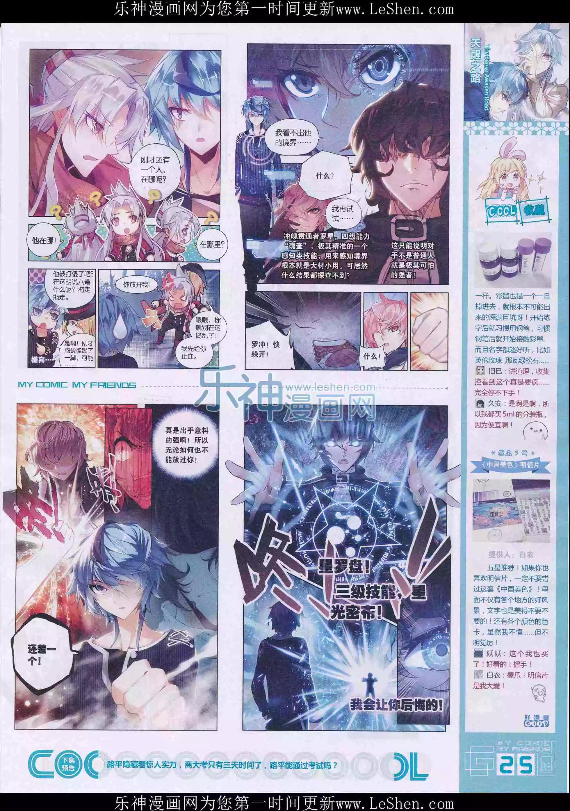 《好漫画》第28期全本 第27页