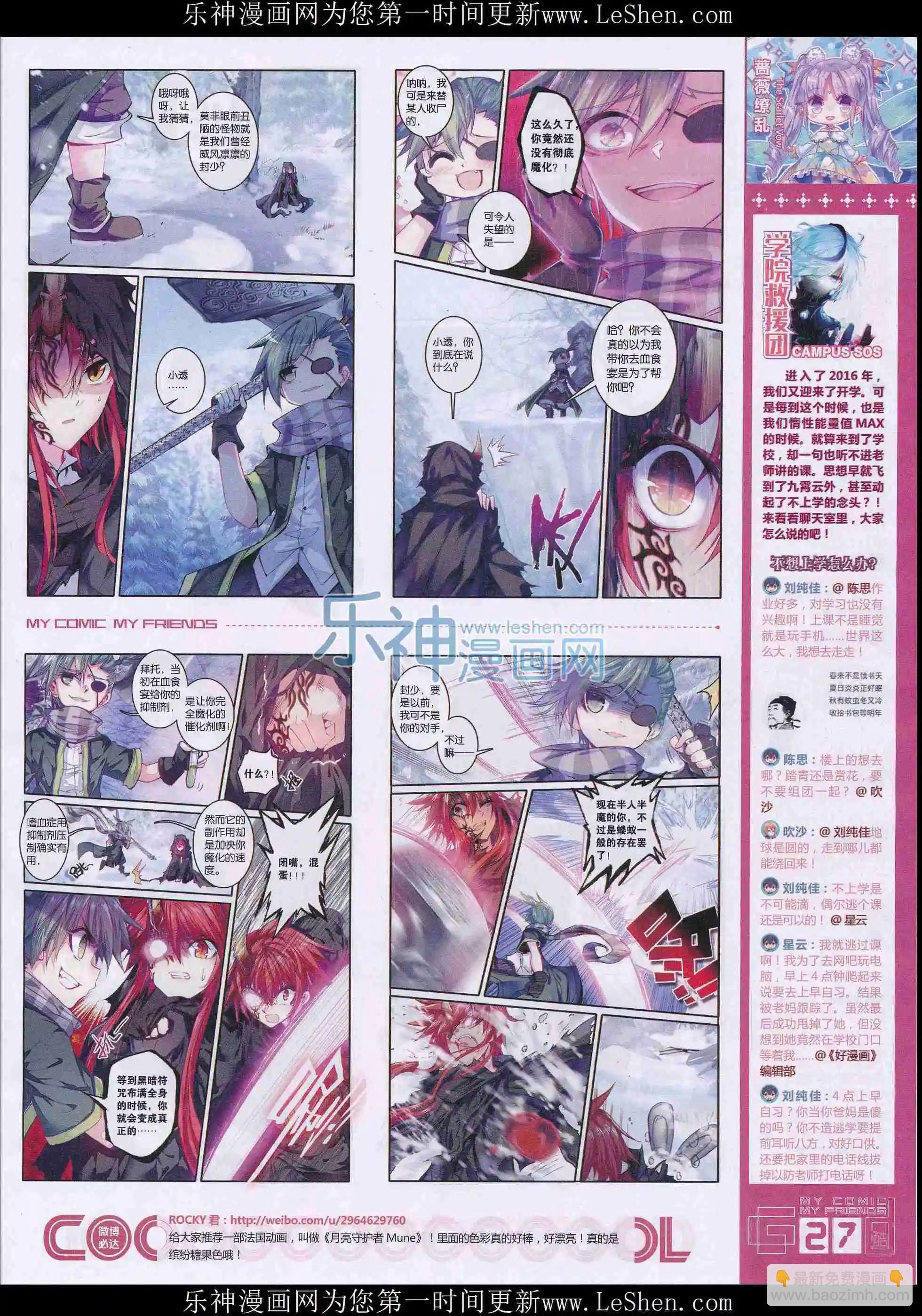 《好漫画》第28期全本 第29页