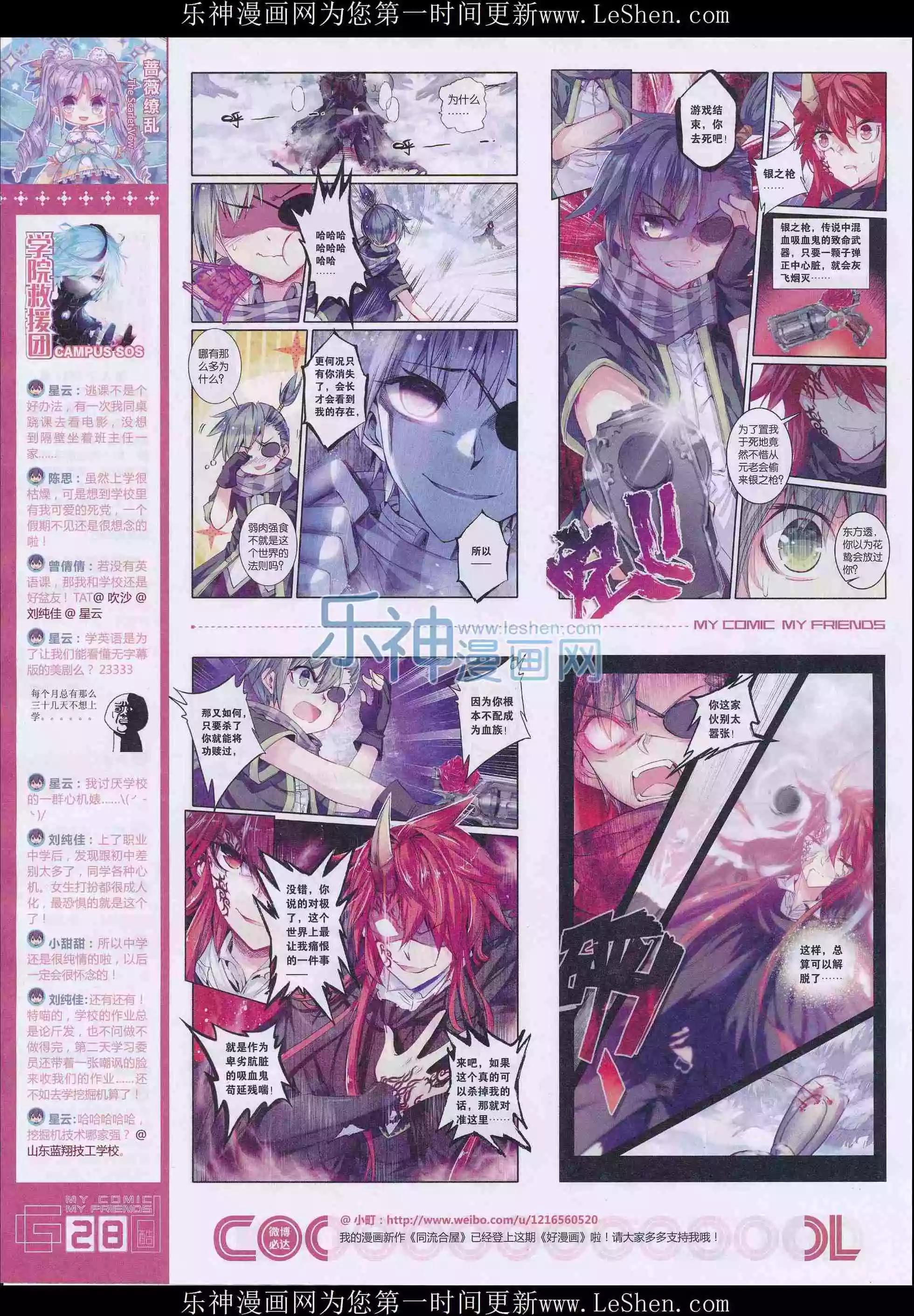 《好漫画》第28期全本 第30页