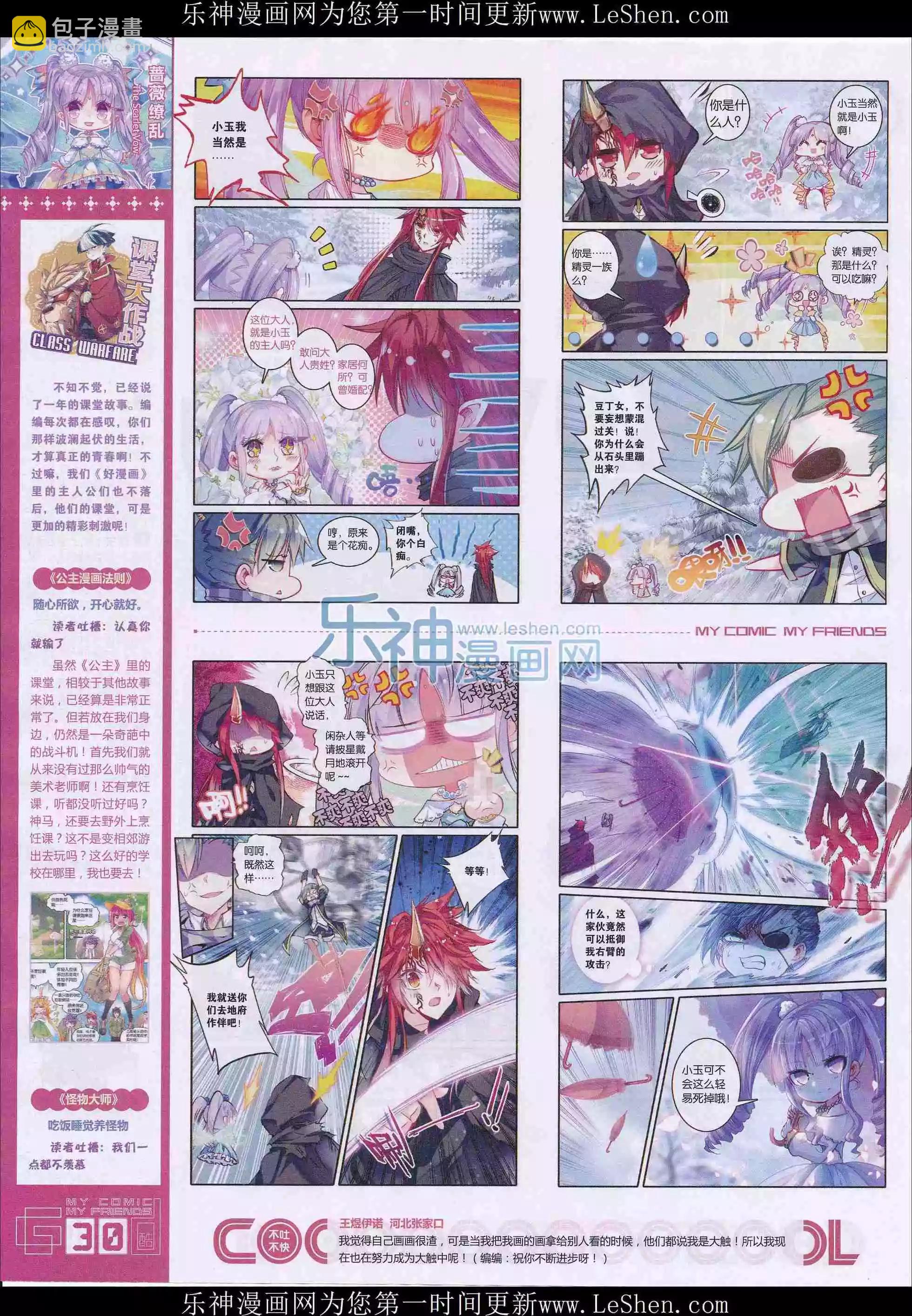 《好漫画》第28期全本 第32页