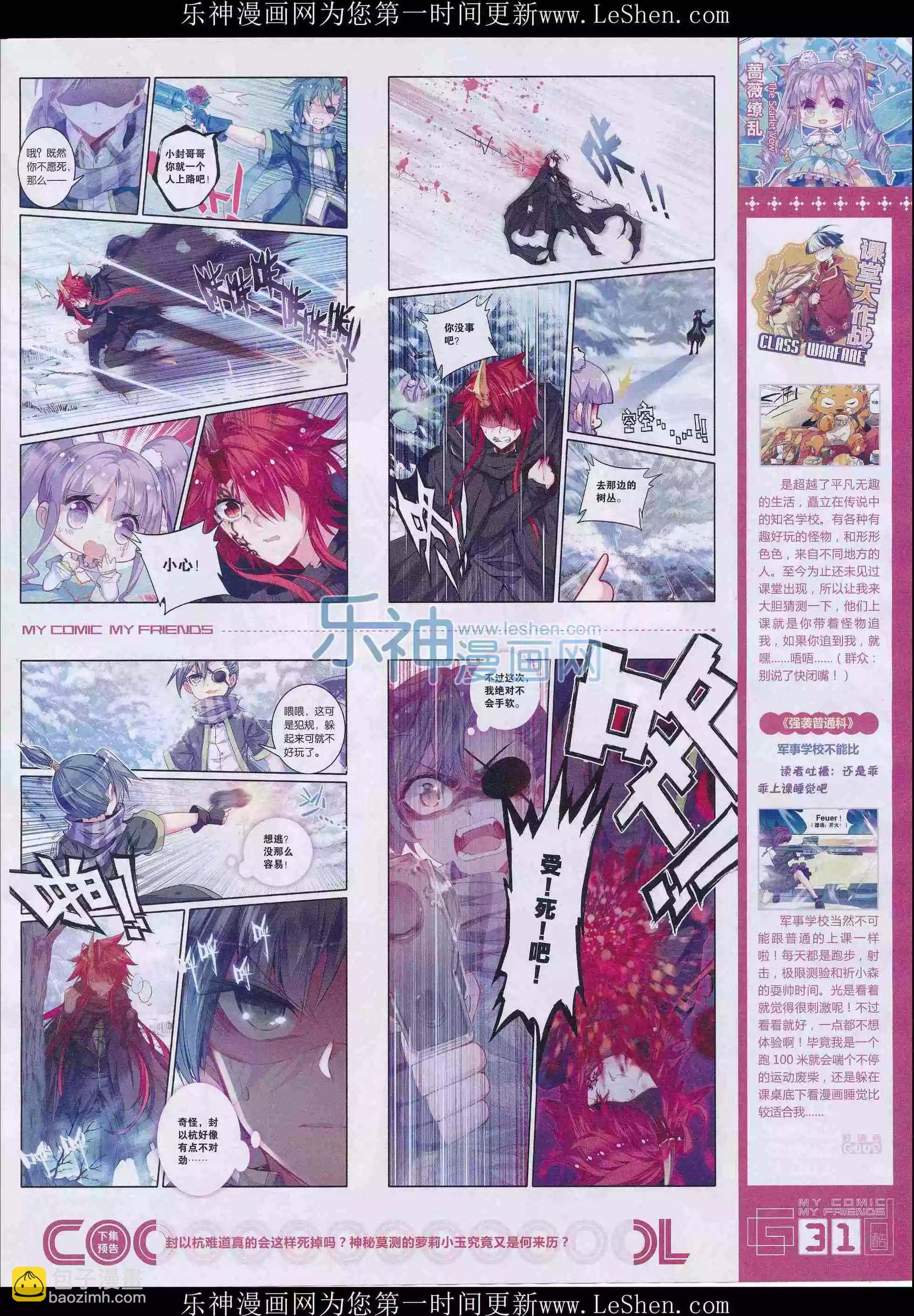 《好漫画》第28期全本 第33页