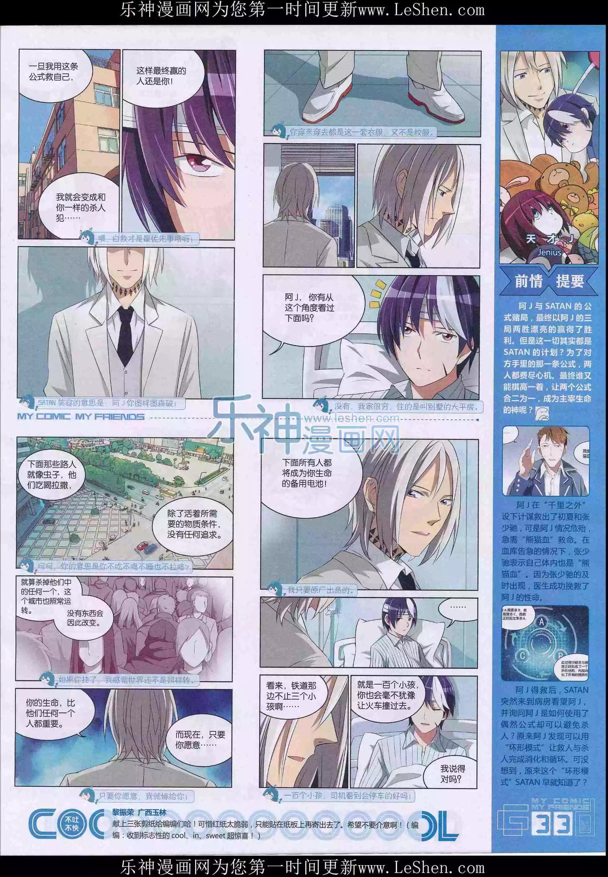 《好漫画》第28期全本 第35页