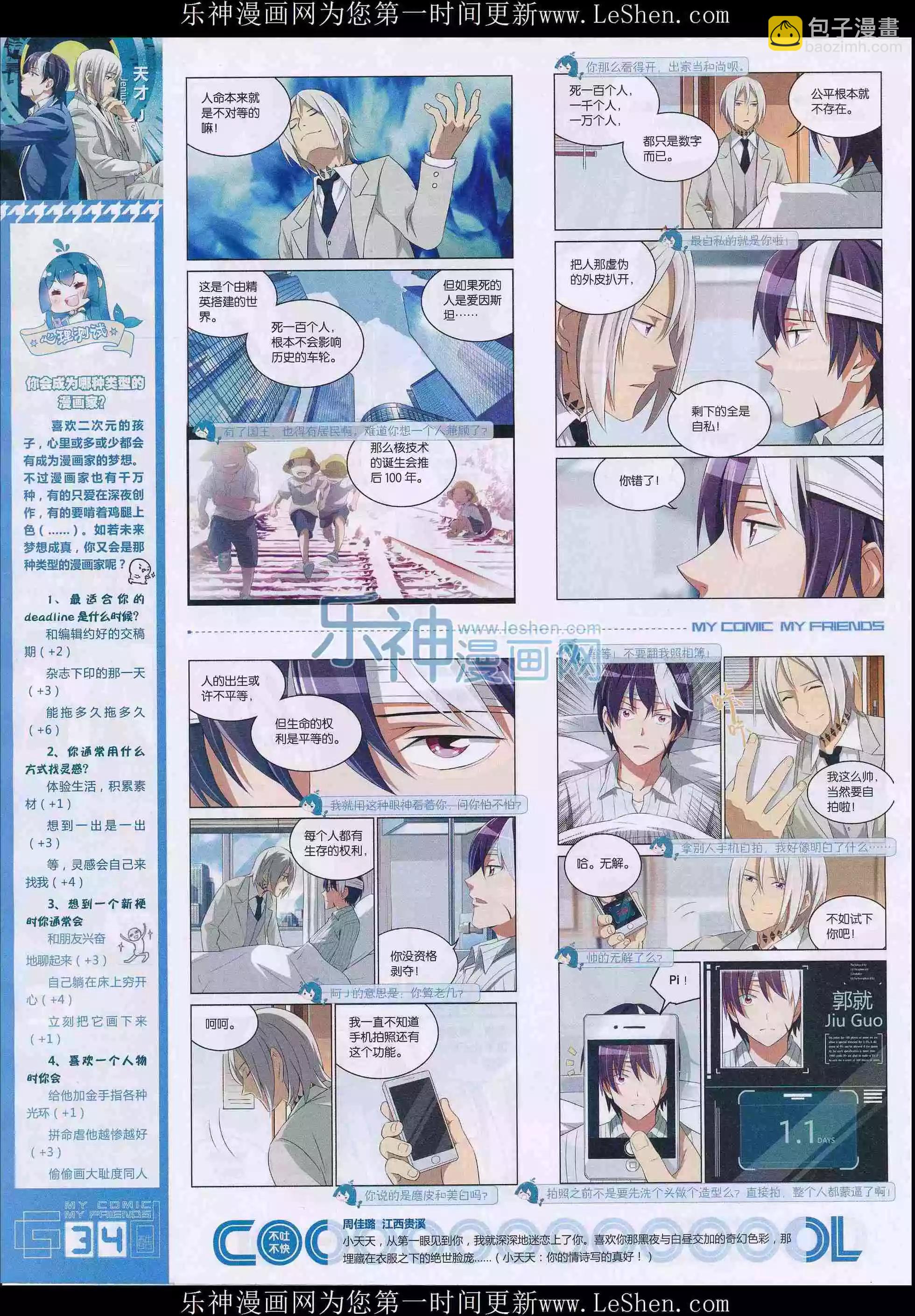 《好漫画》第28期全本 第36页