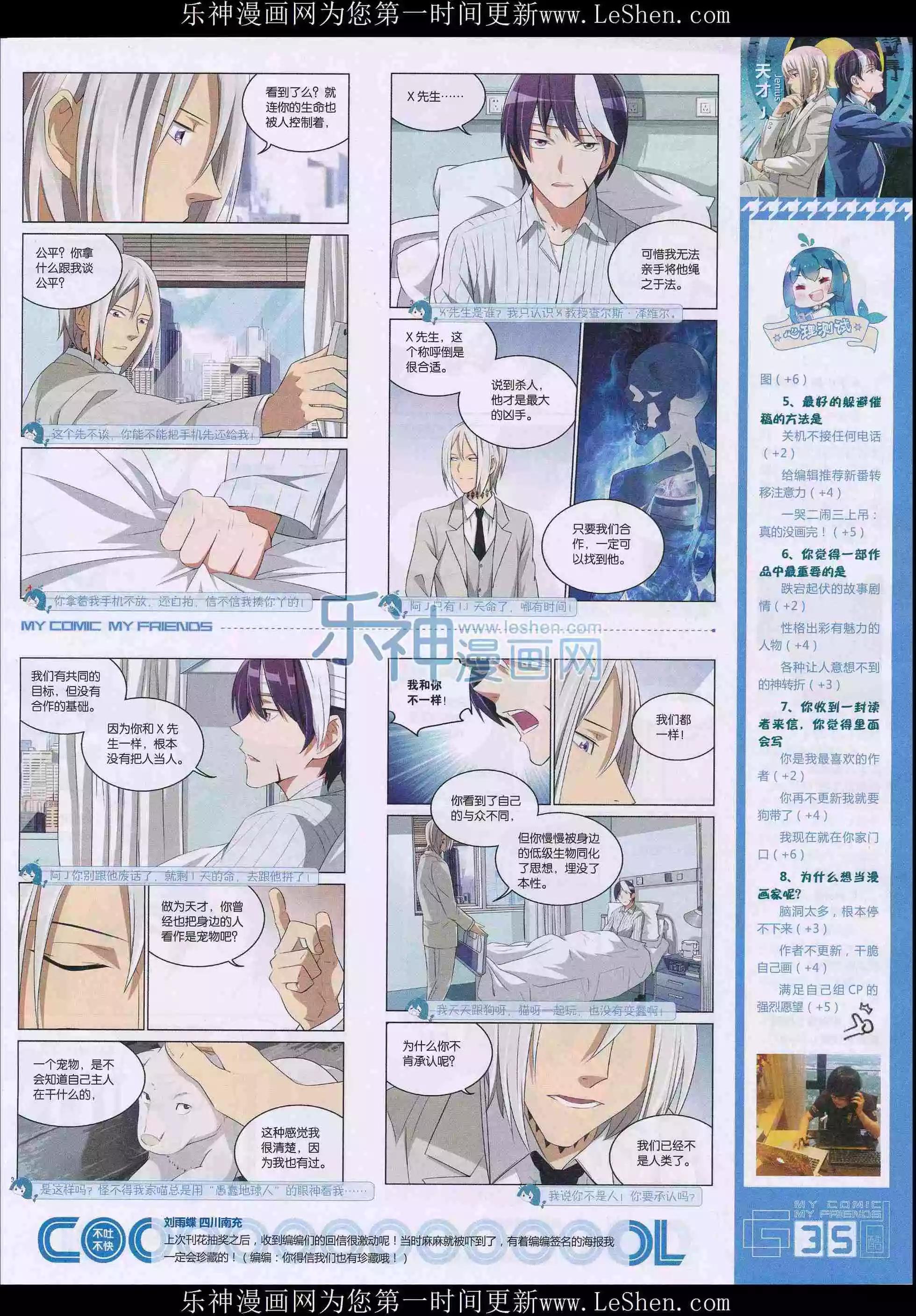 《好漫画》第28期全本 第37页