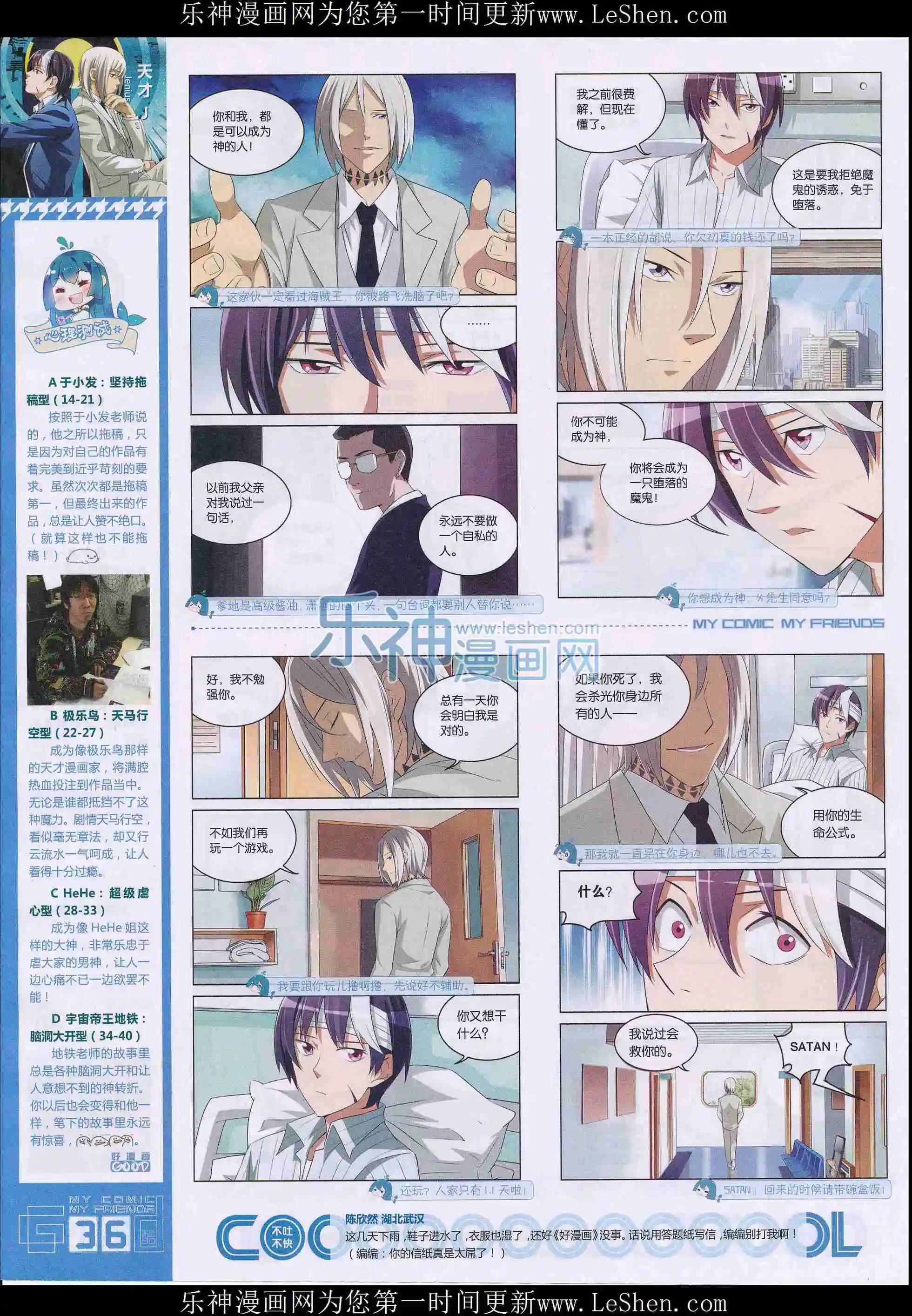 《好漫画》第28期全本 第38页