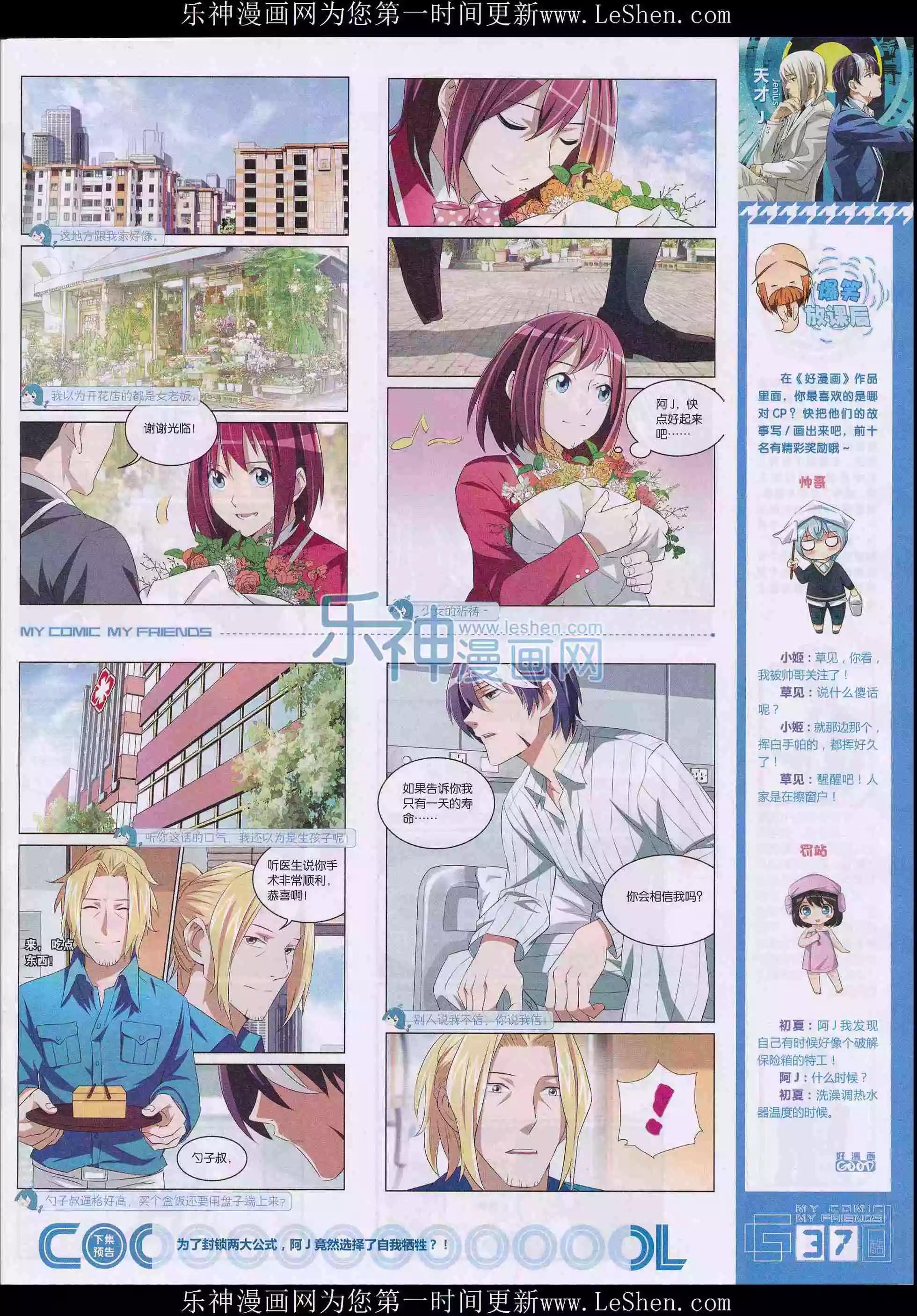 《好漫画》第28期全本 第39页