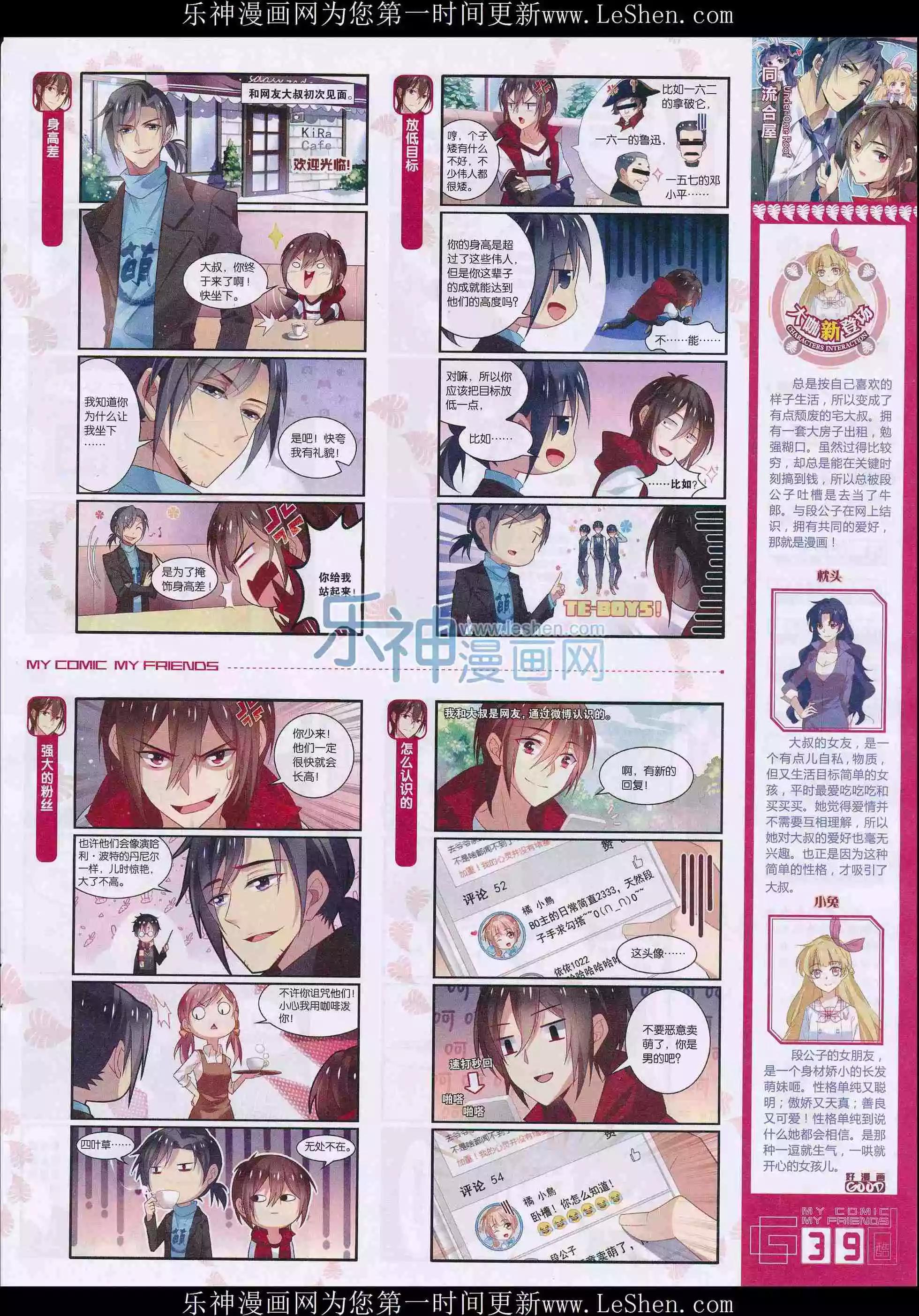 《好漫画》第28期全本 第41页