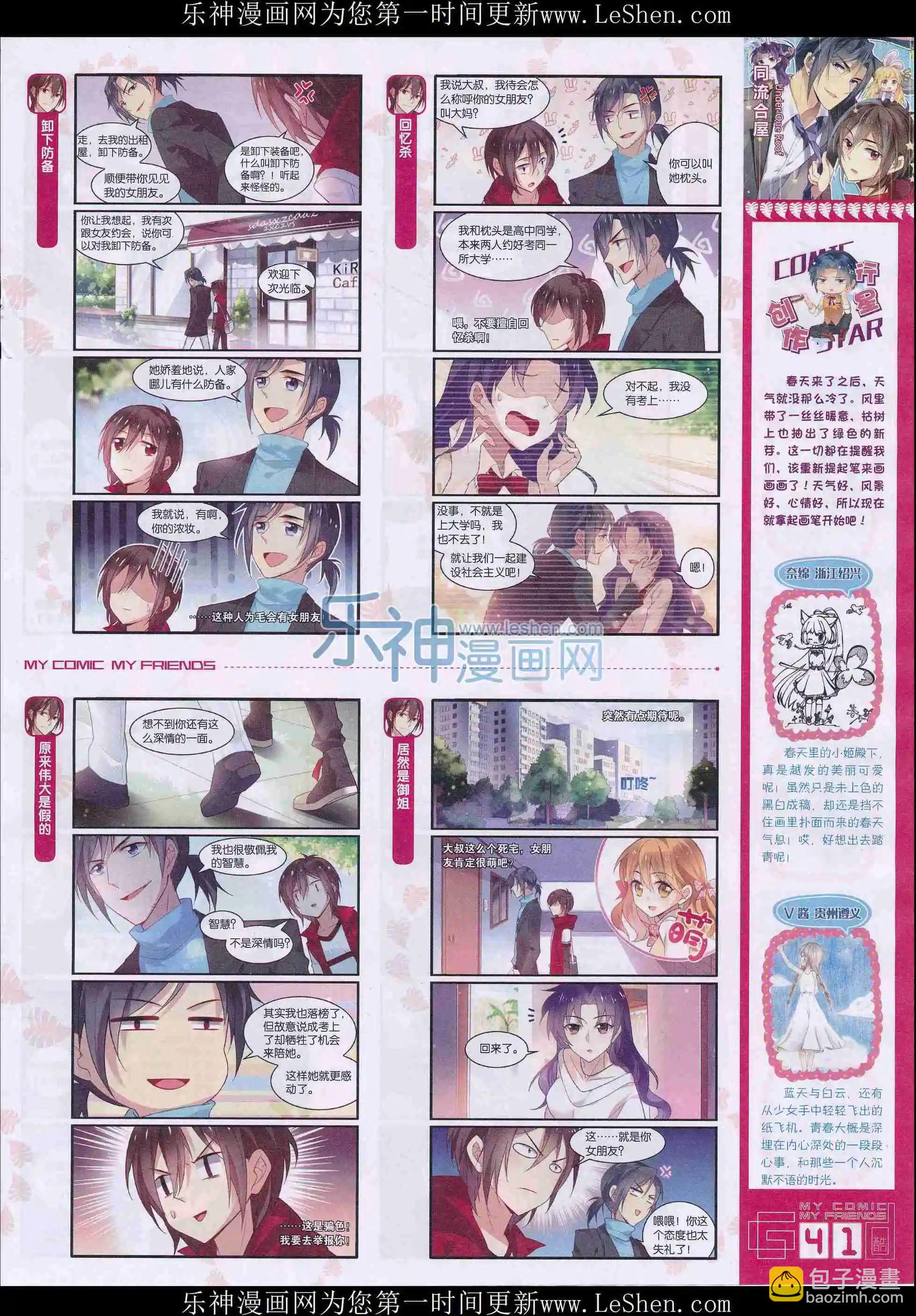 《好漫画》第28期全本 第43页