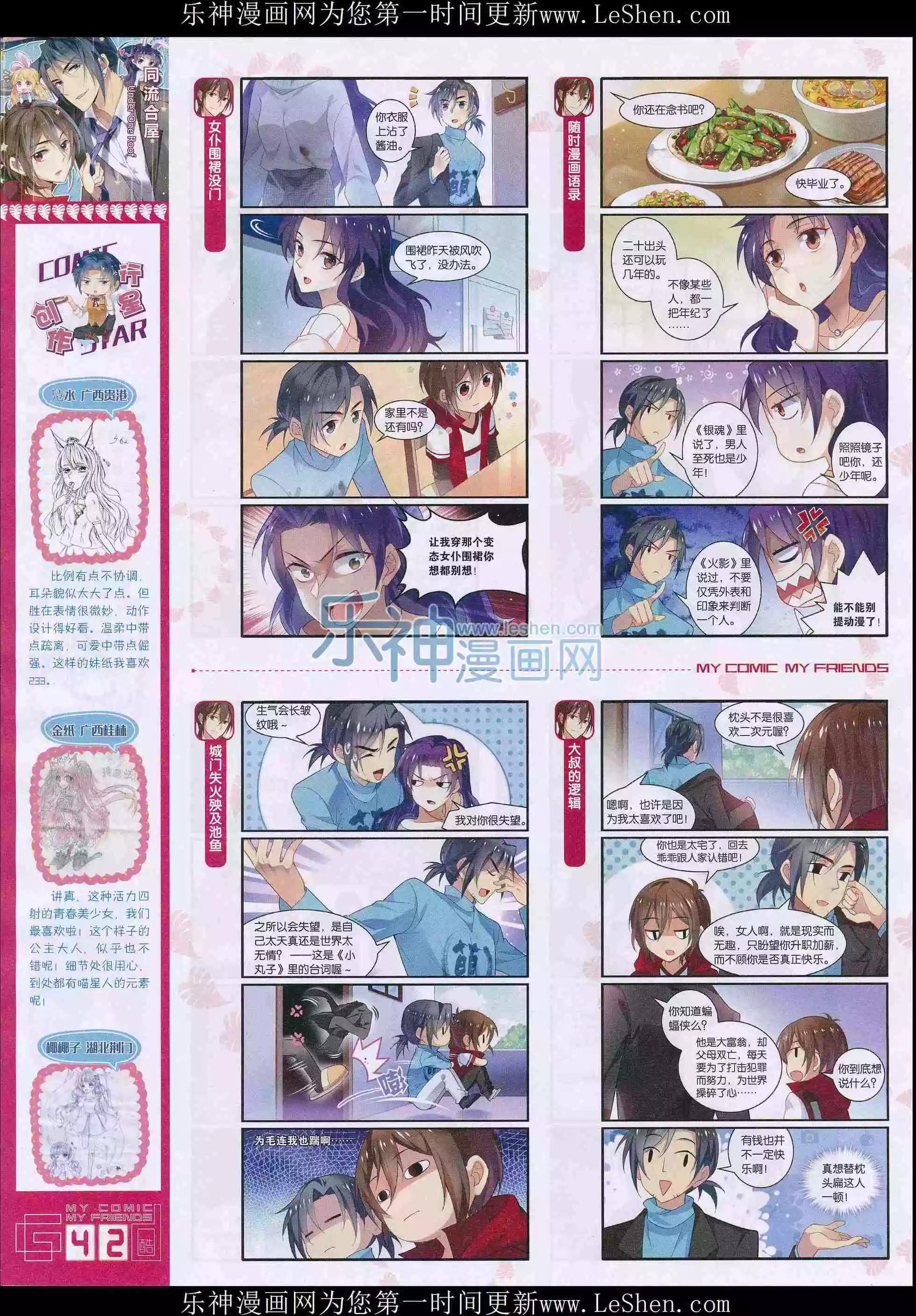 《好漫画》第28期全本 第44页