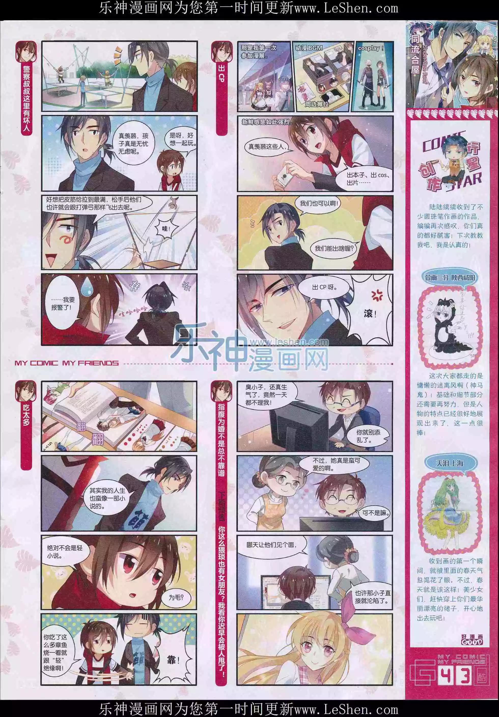 《好漫画》第28期全本 第45页