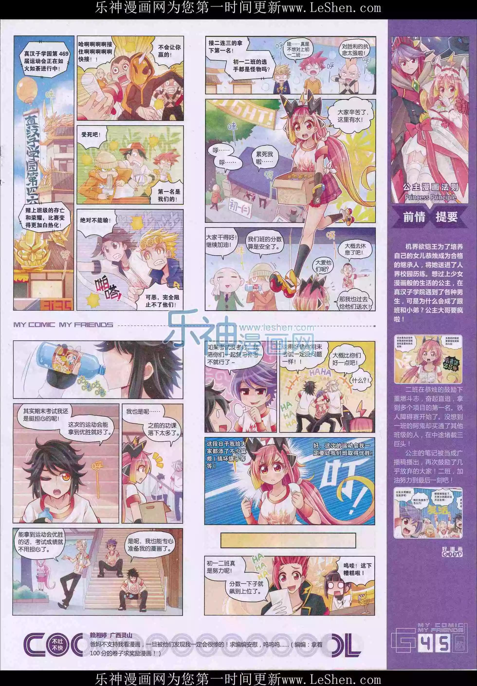 《好漫画》第28期全本 第47页