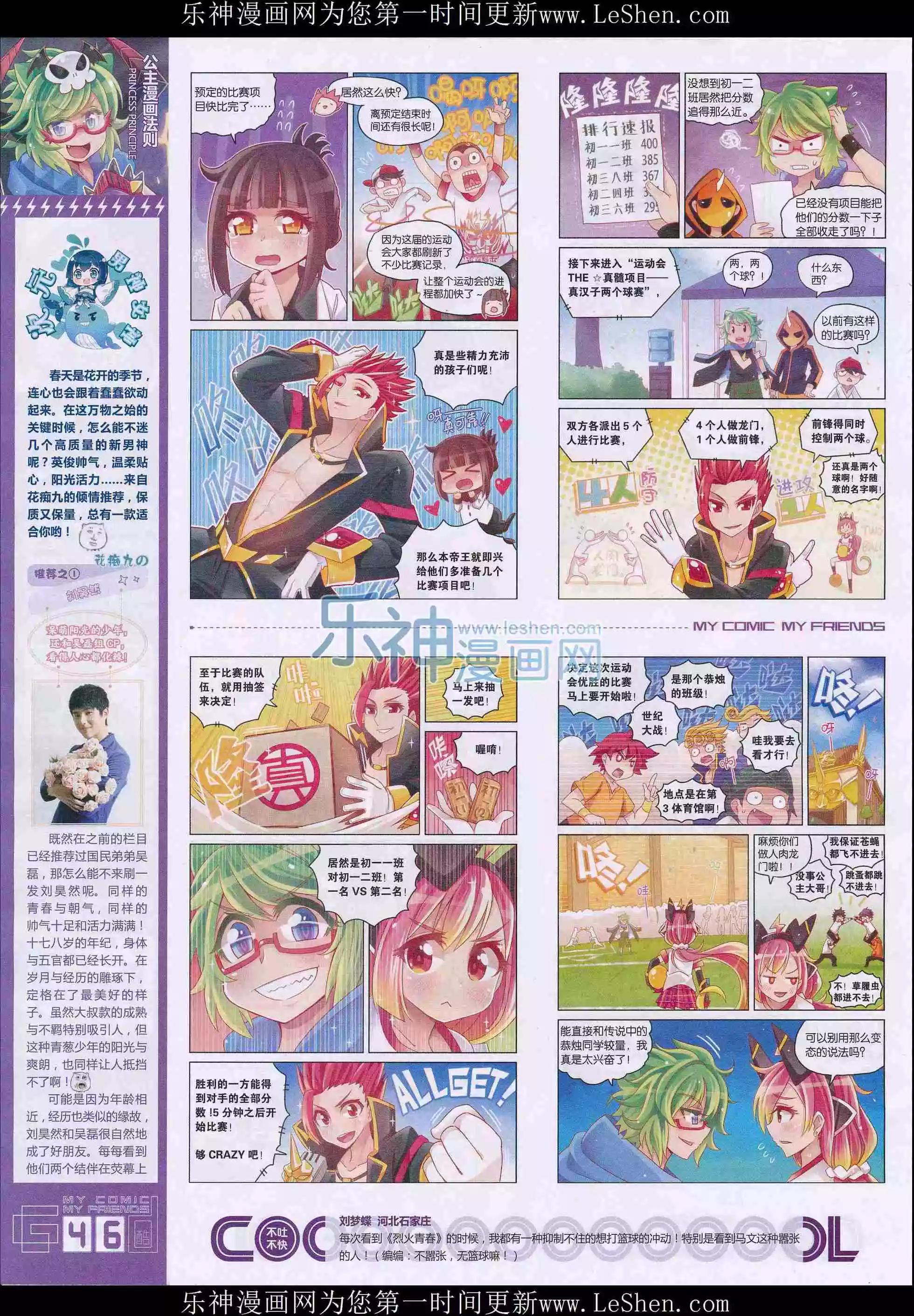 《好漫画》第28期全本 第48页
