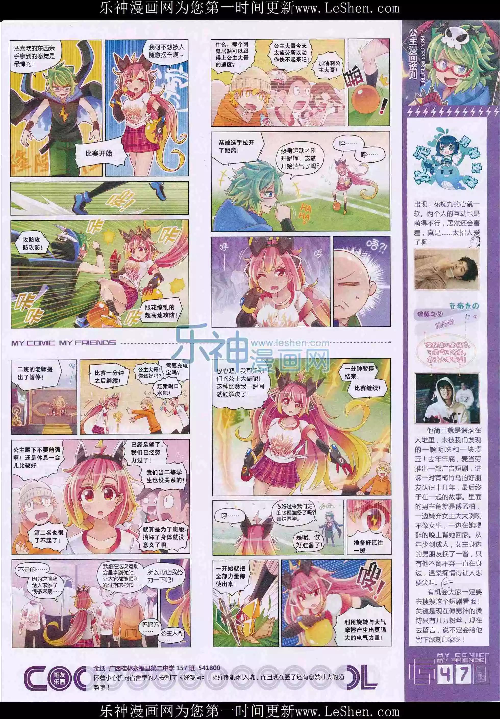 《好漫画》第28期全本 第49页
