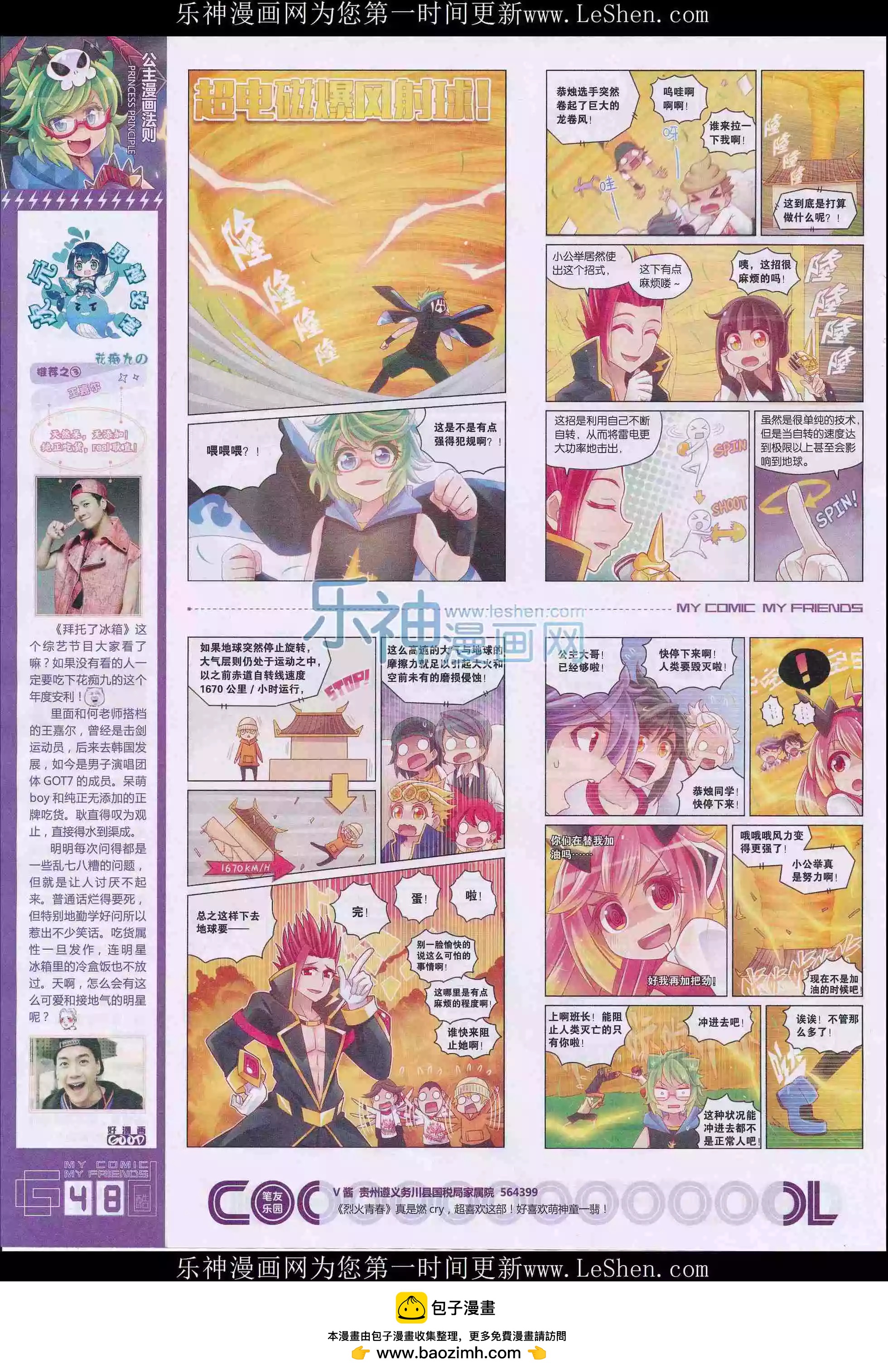 《好漫画》第28期全本 第50页