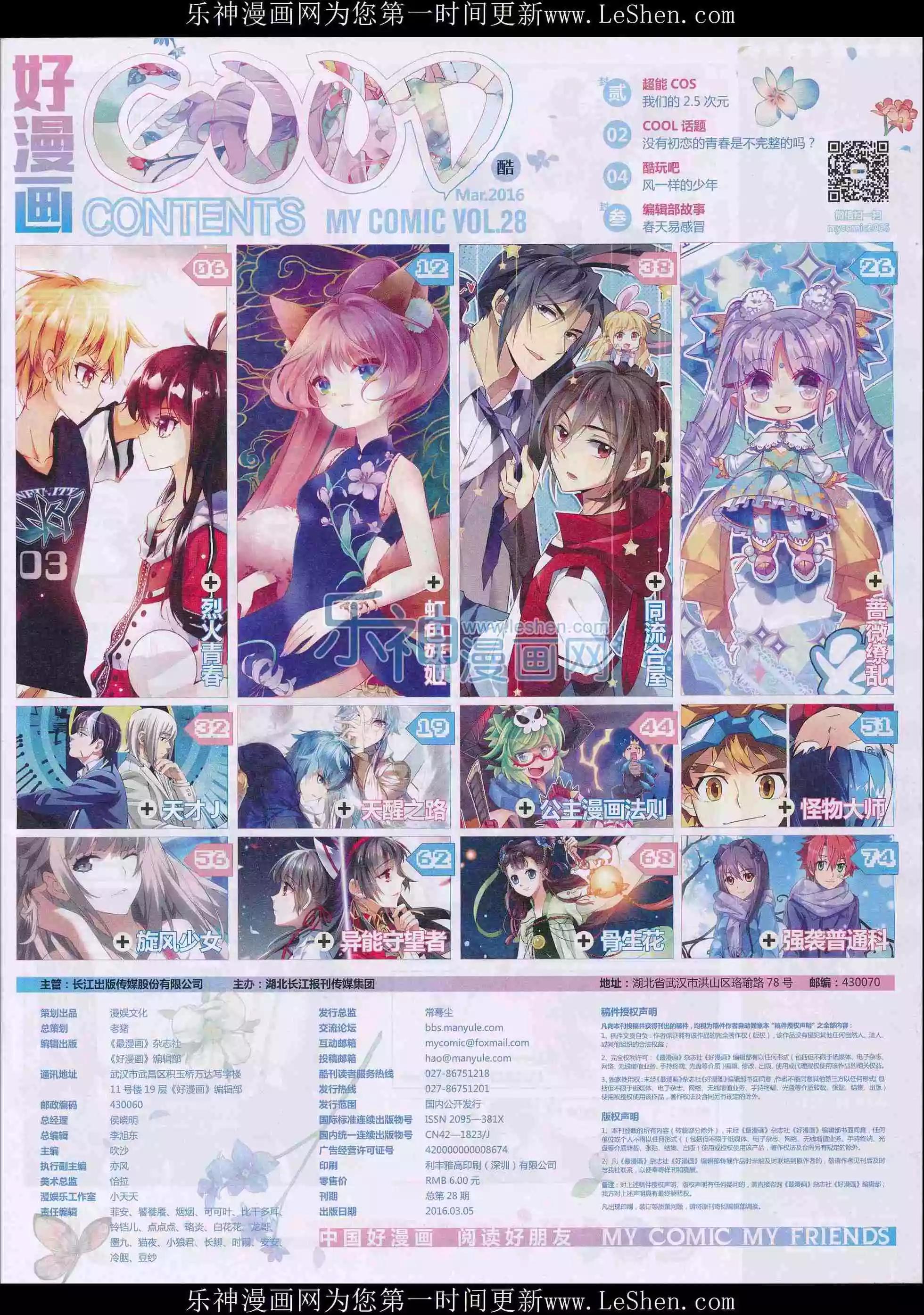 《好漫画》第28期全本 第7页