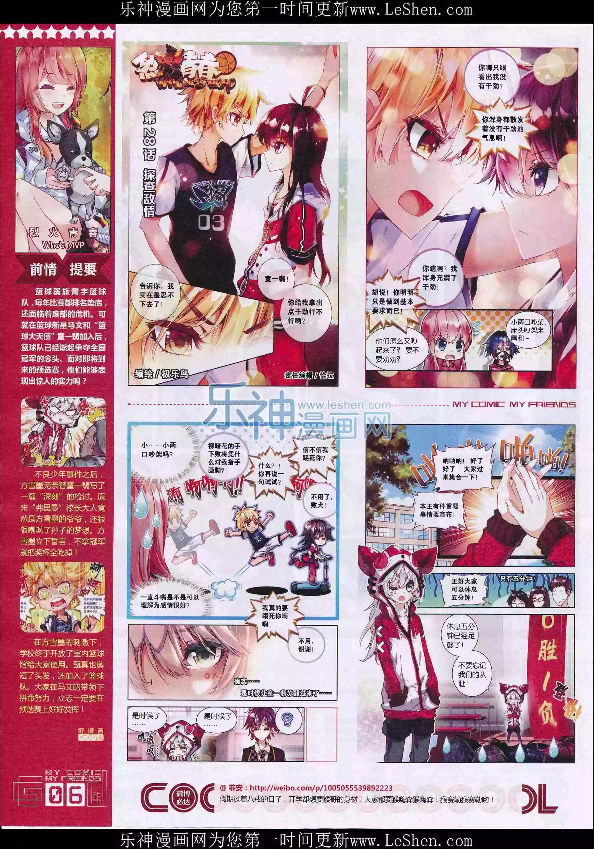 《好漫画》第28期全本 第8页
