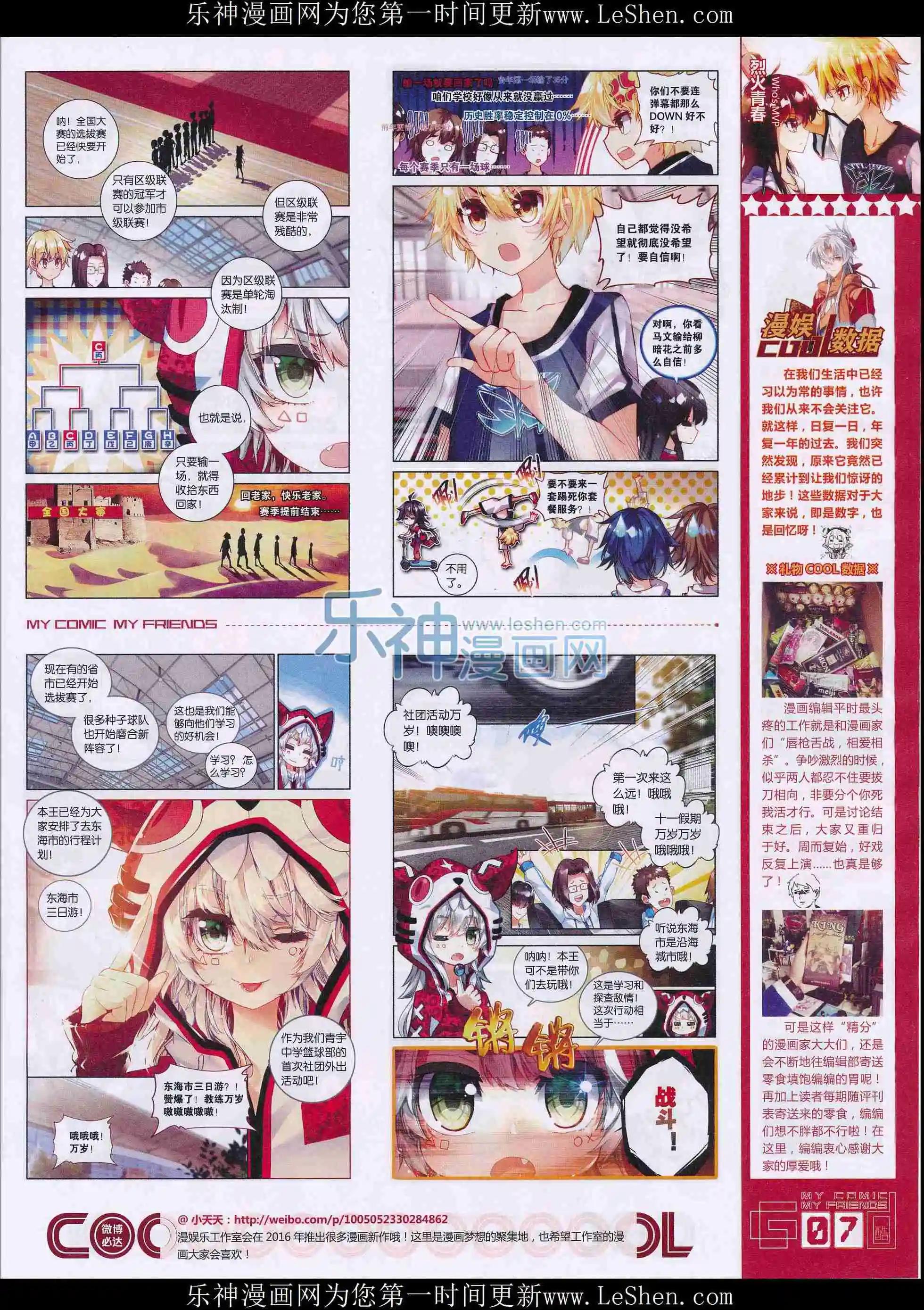 《好漫画》第28期全本 第9页