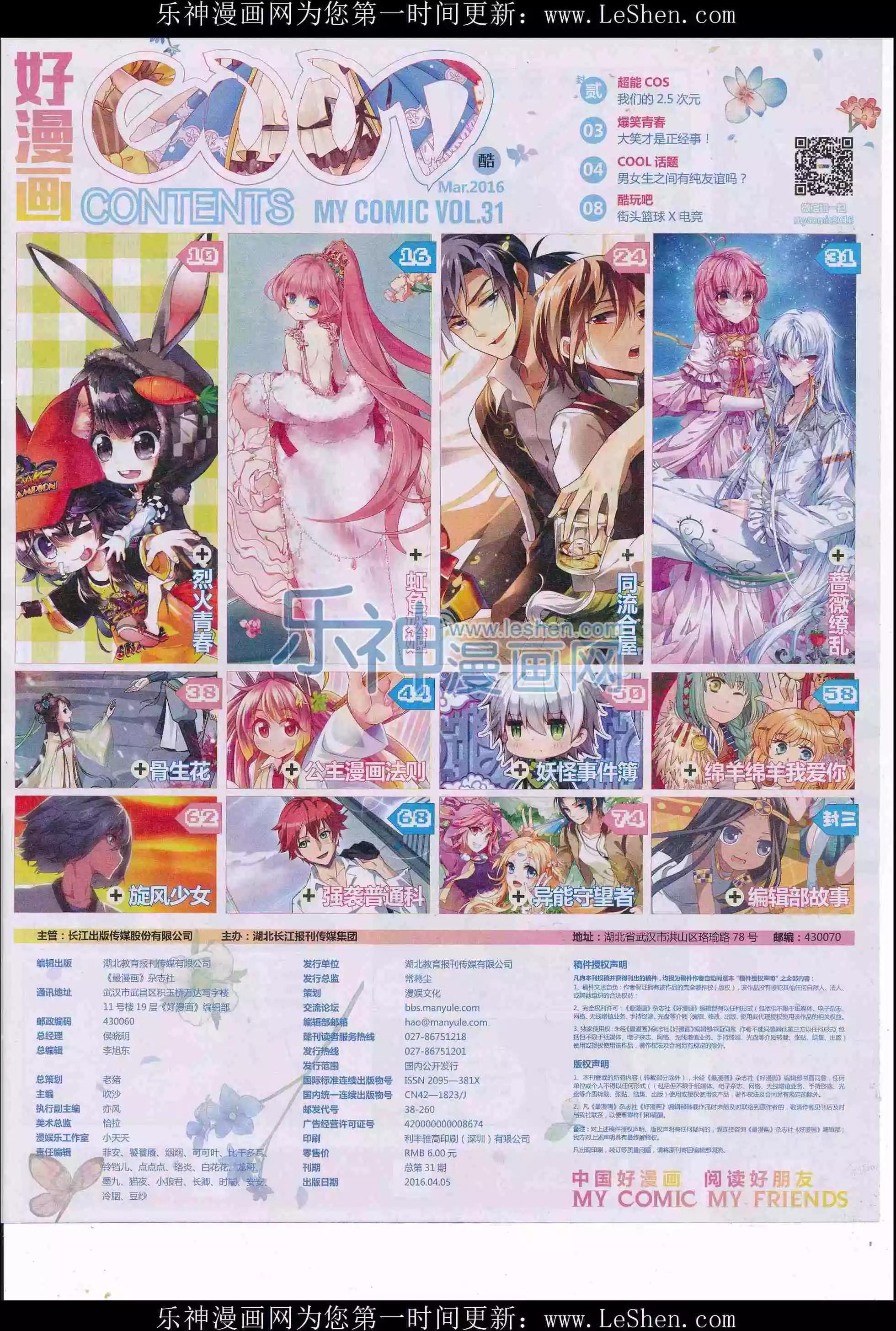 《好漫画》第31期全本 第11页