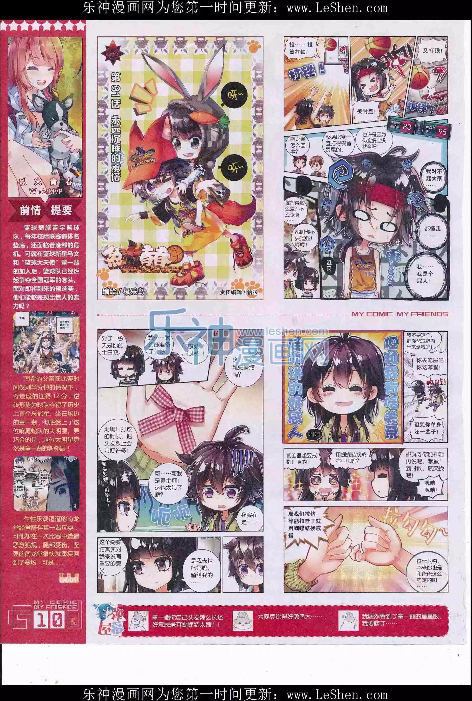 《好漫画》第31期全本 第12页