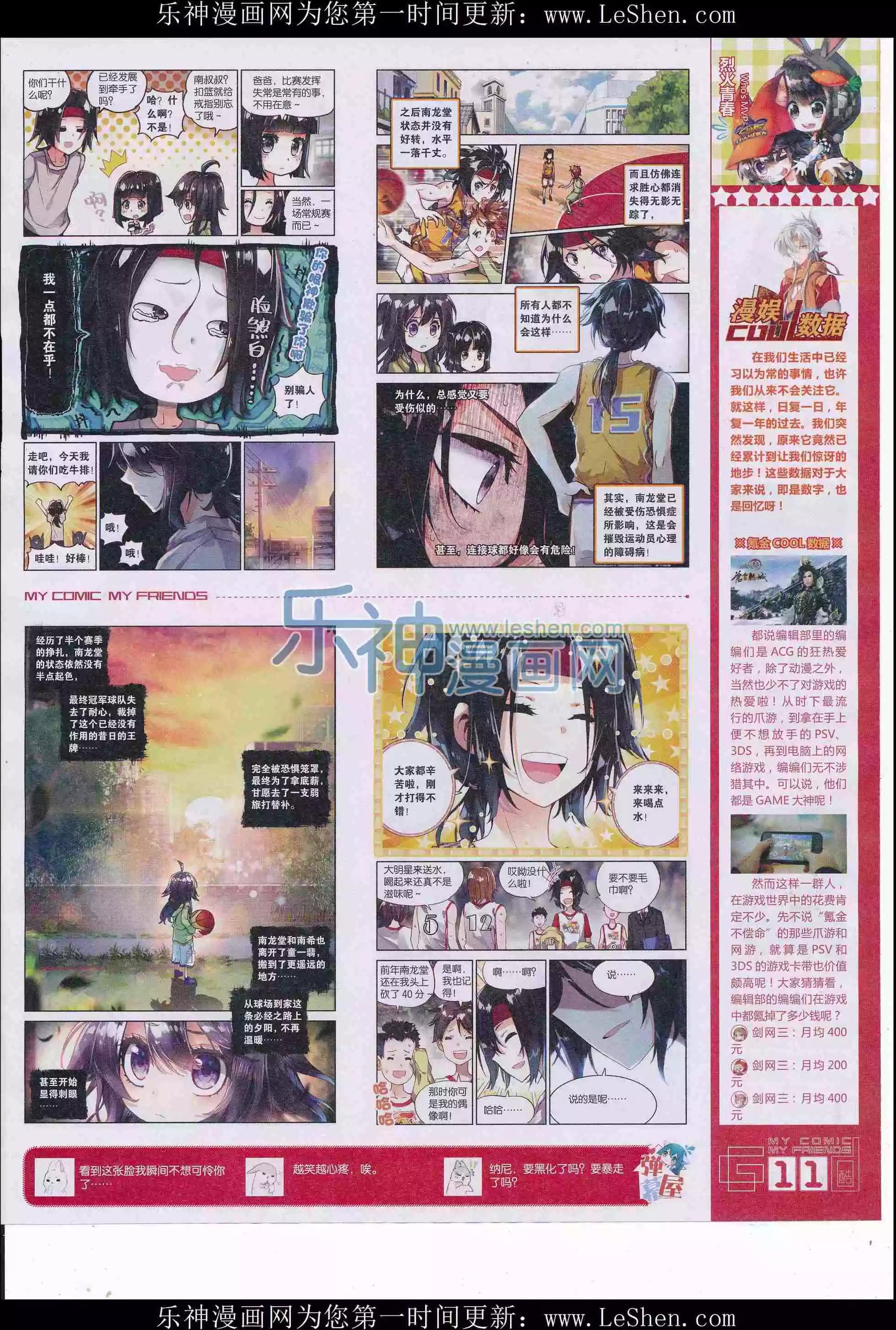 《好漫画》第31期全本 第13页