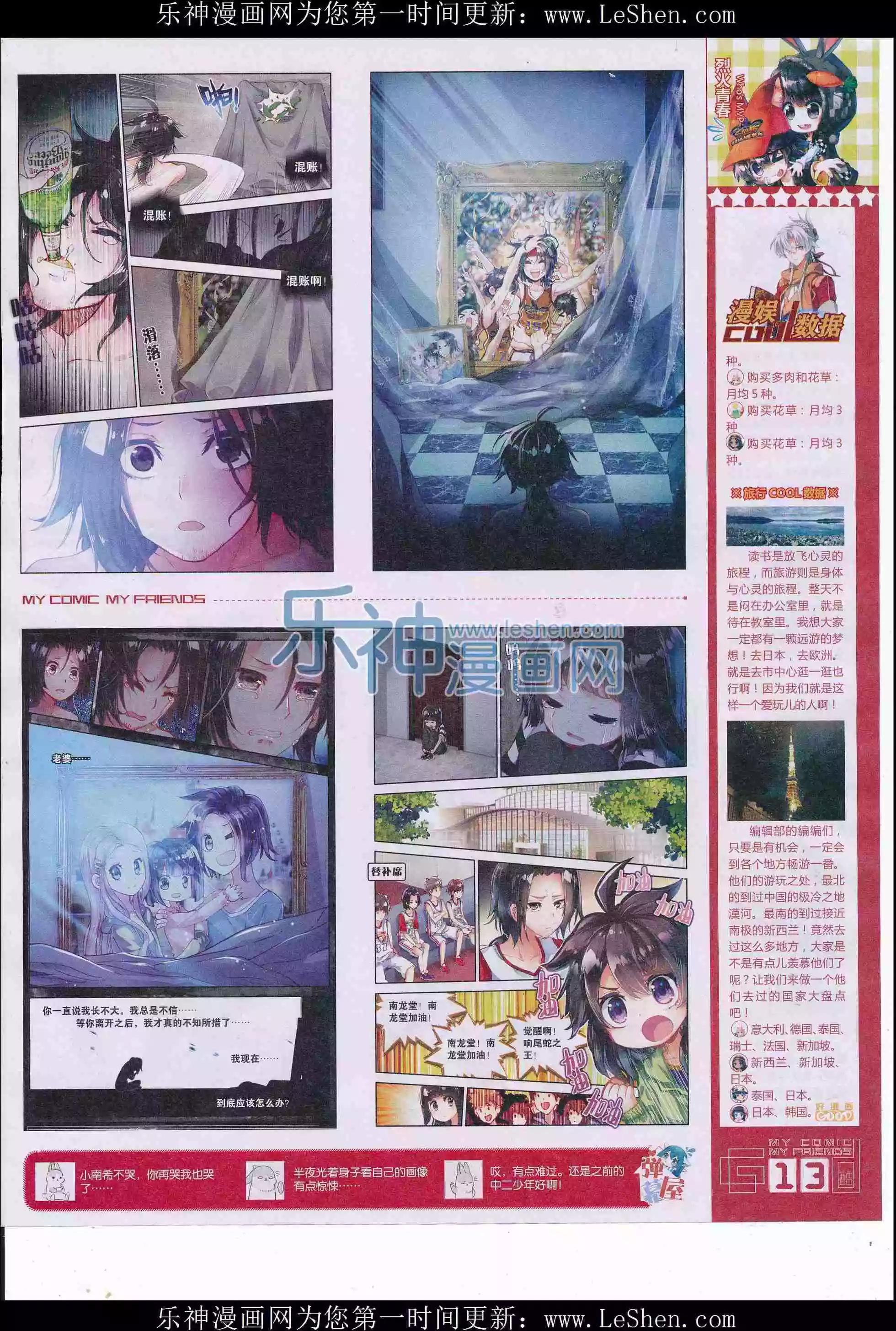 《好漫画》第31期全本 第15页