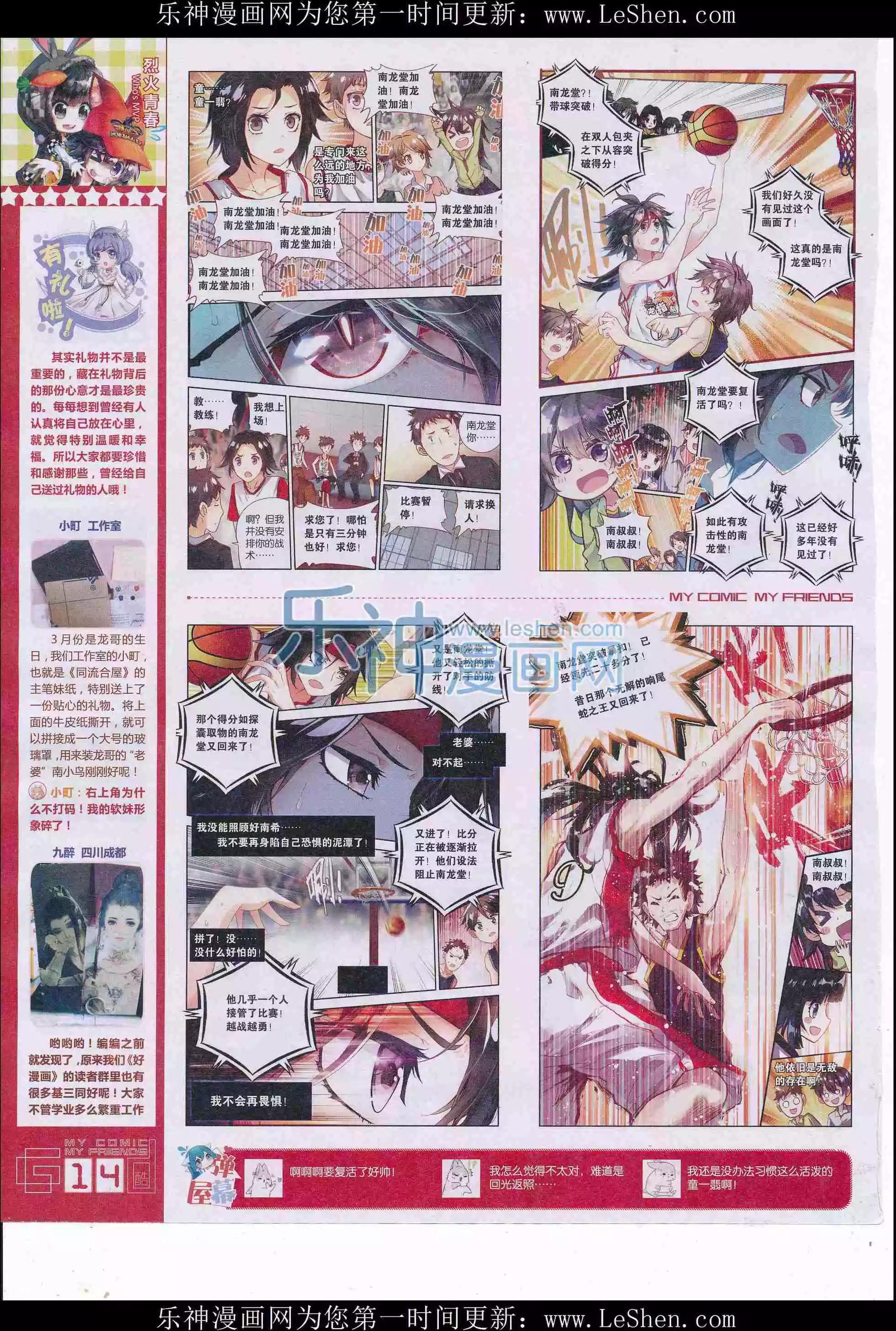 《好漫画》第31期全本 第16页