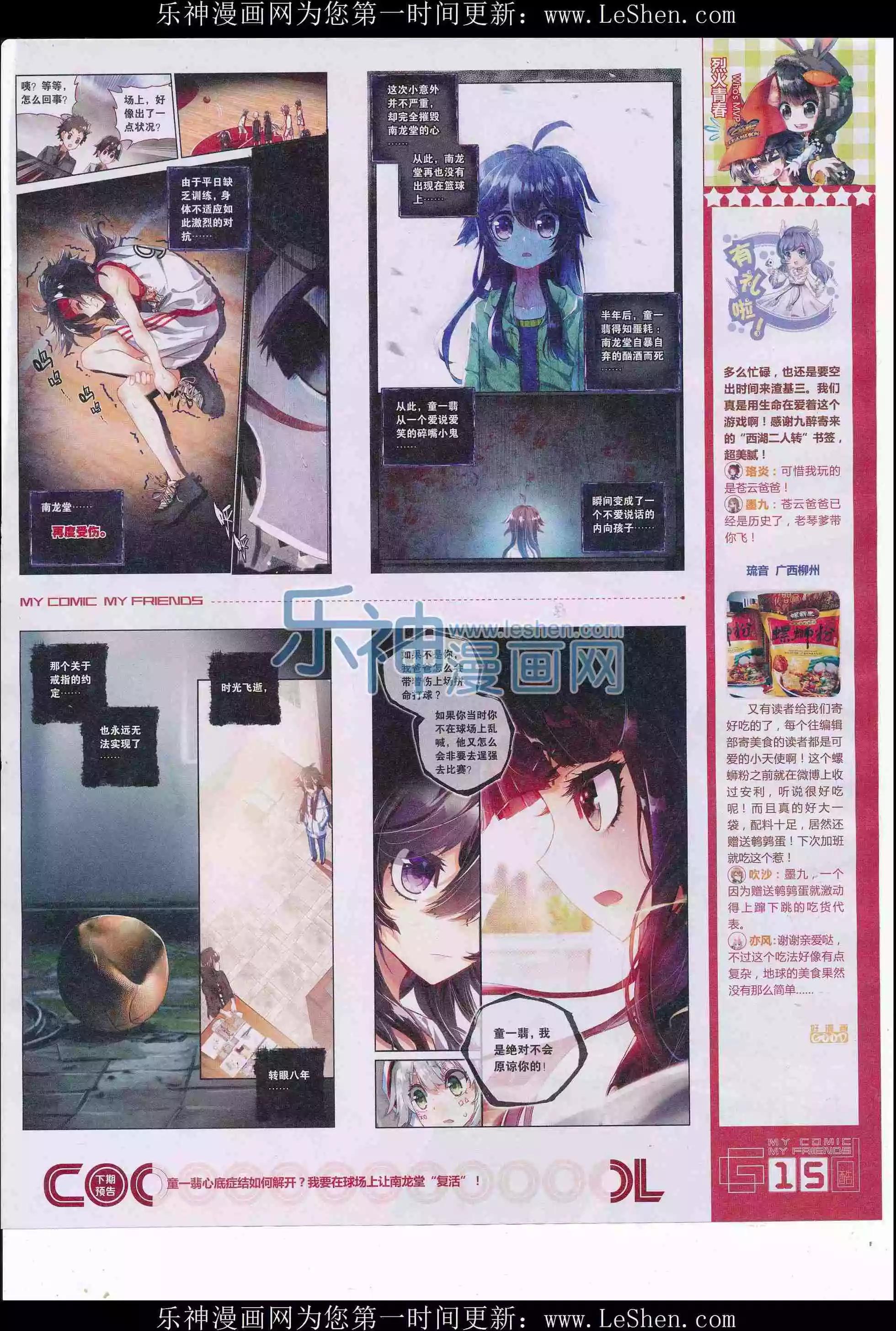 《好漫画》第31期全本 第17页