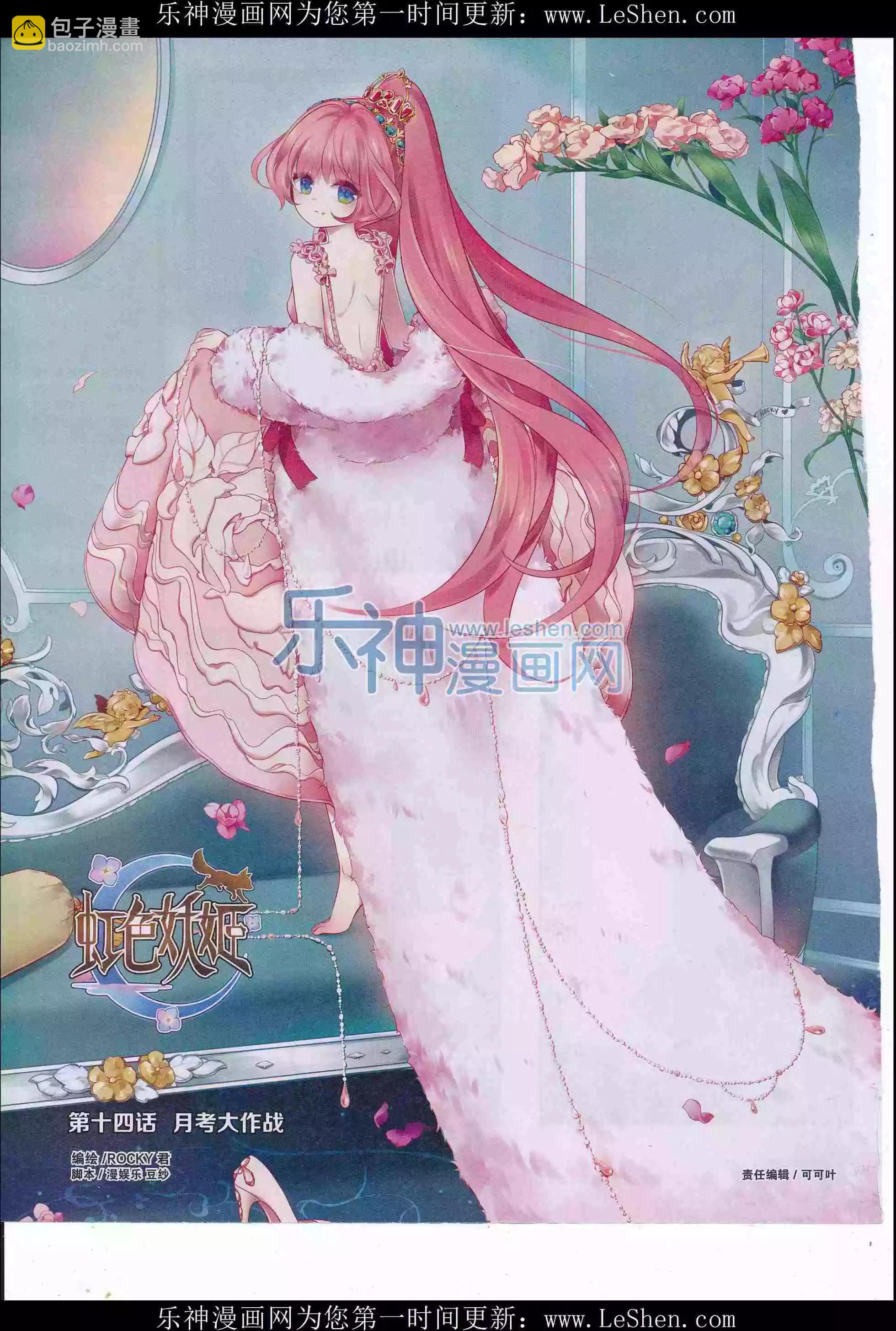《好漫画》第31期全本 第18页