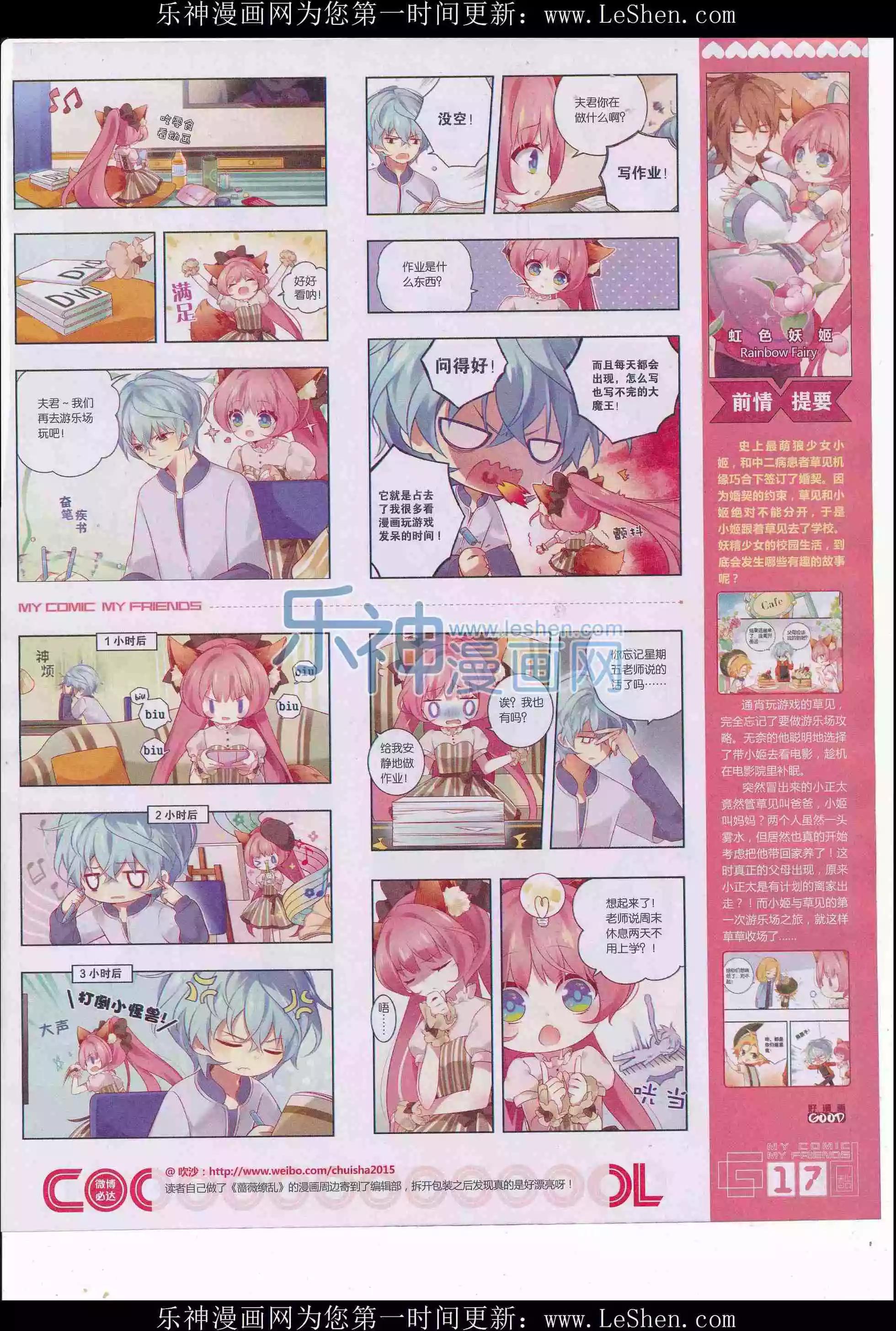 《好漫画》第31期全本 第19页