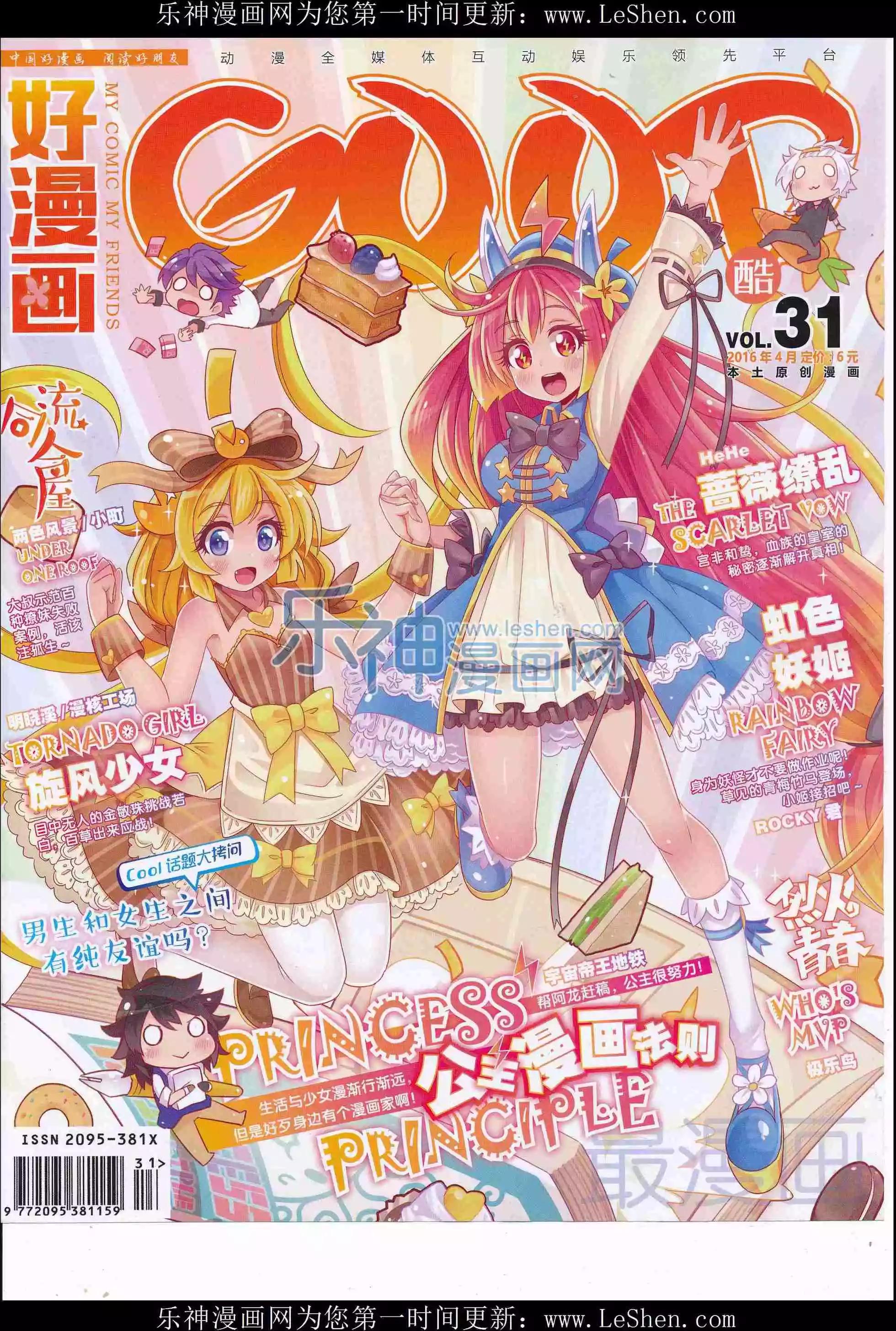《好漫画》第31期全本 第1页