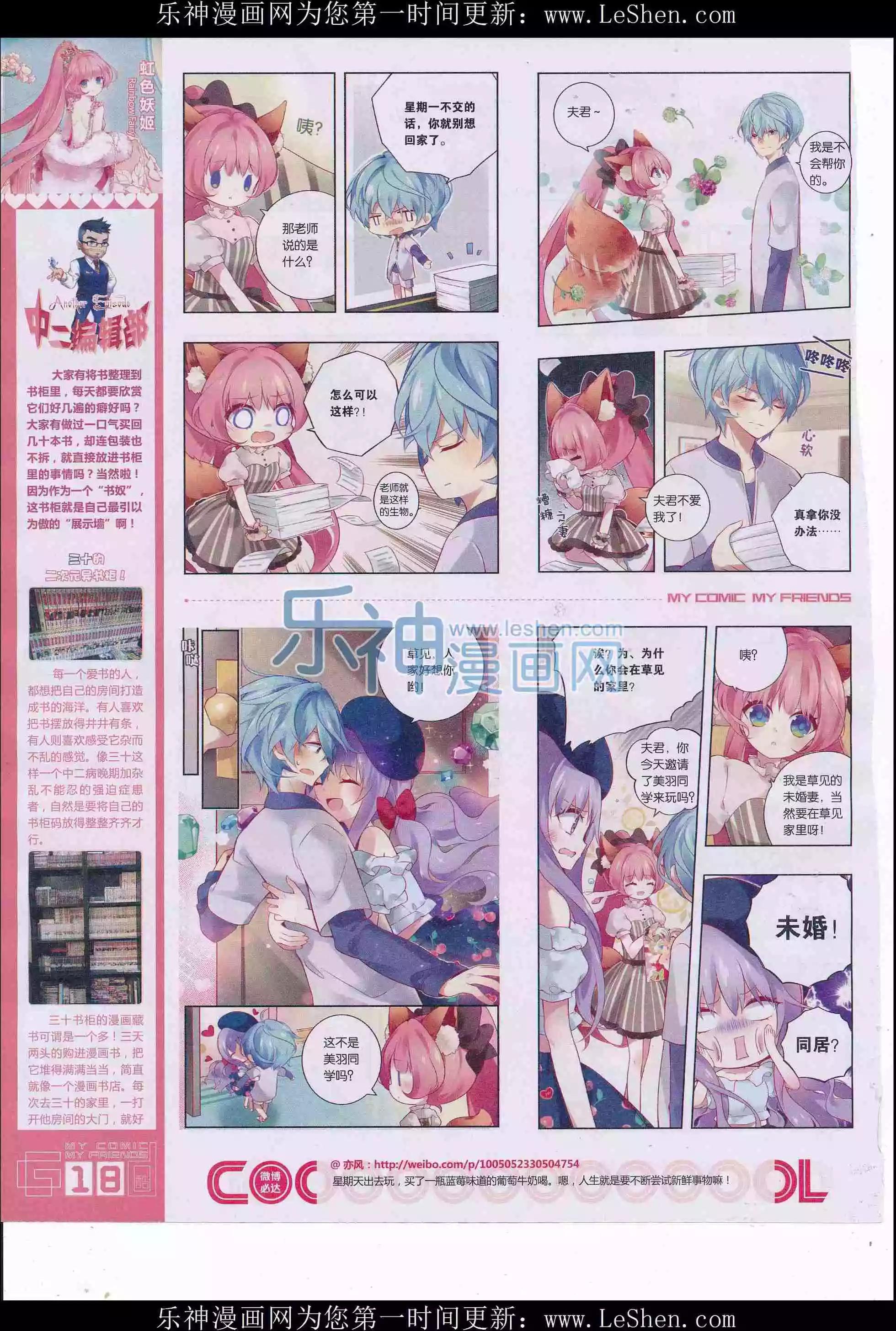 《好漫画》第31期全本 第20页